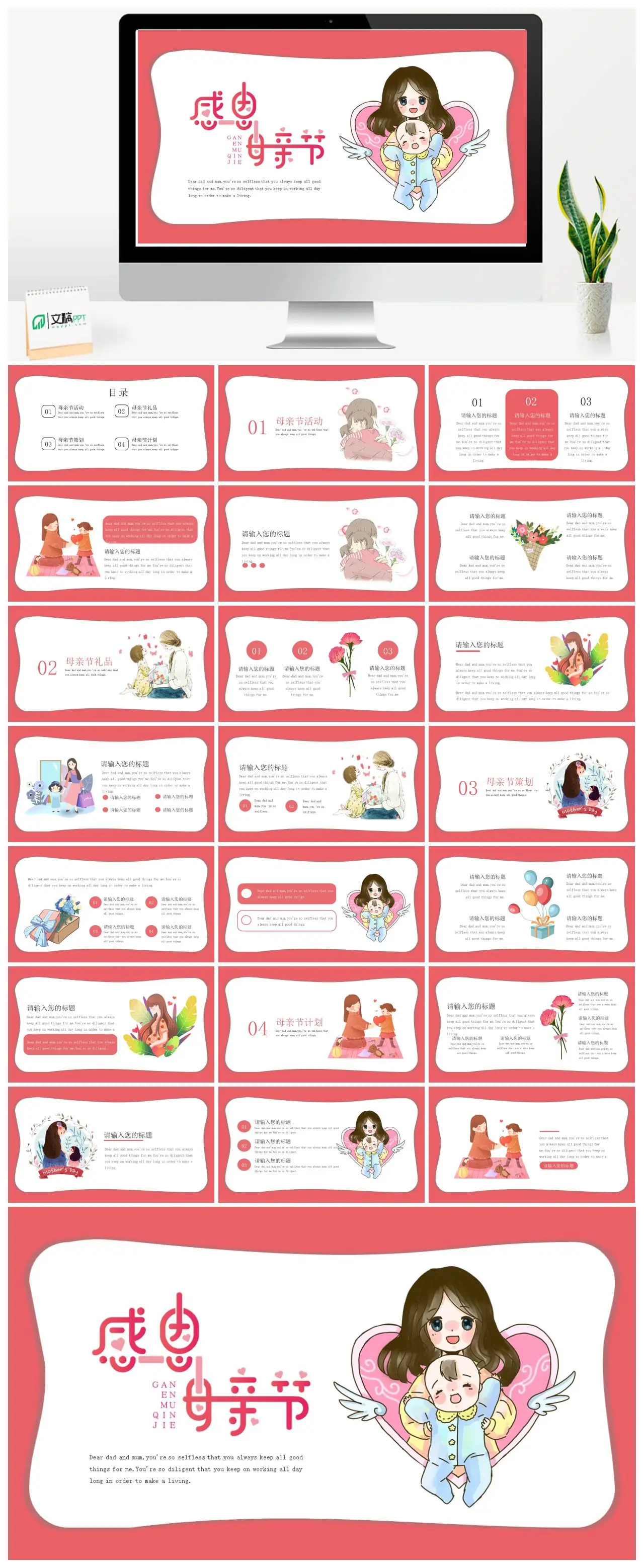 母亲节感恩父母活动PPT