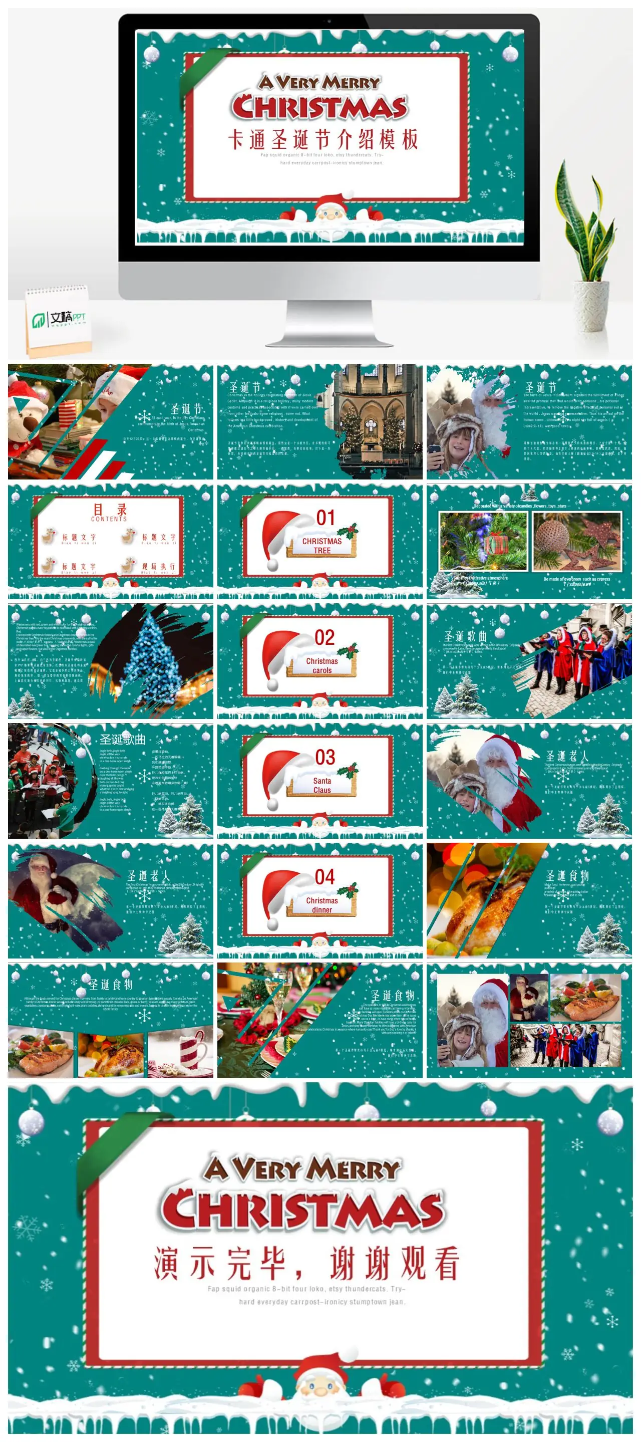 圣诞节历史与文化背景介绍PPT