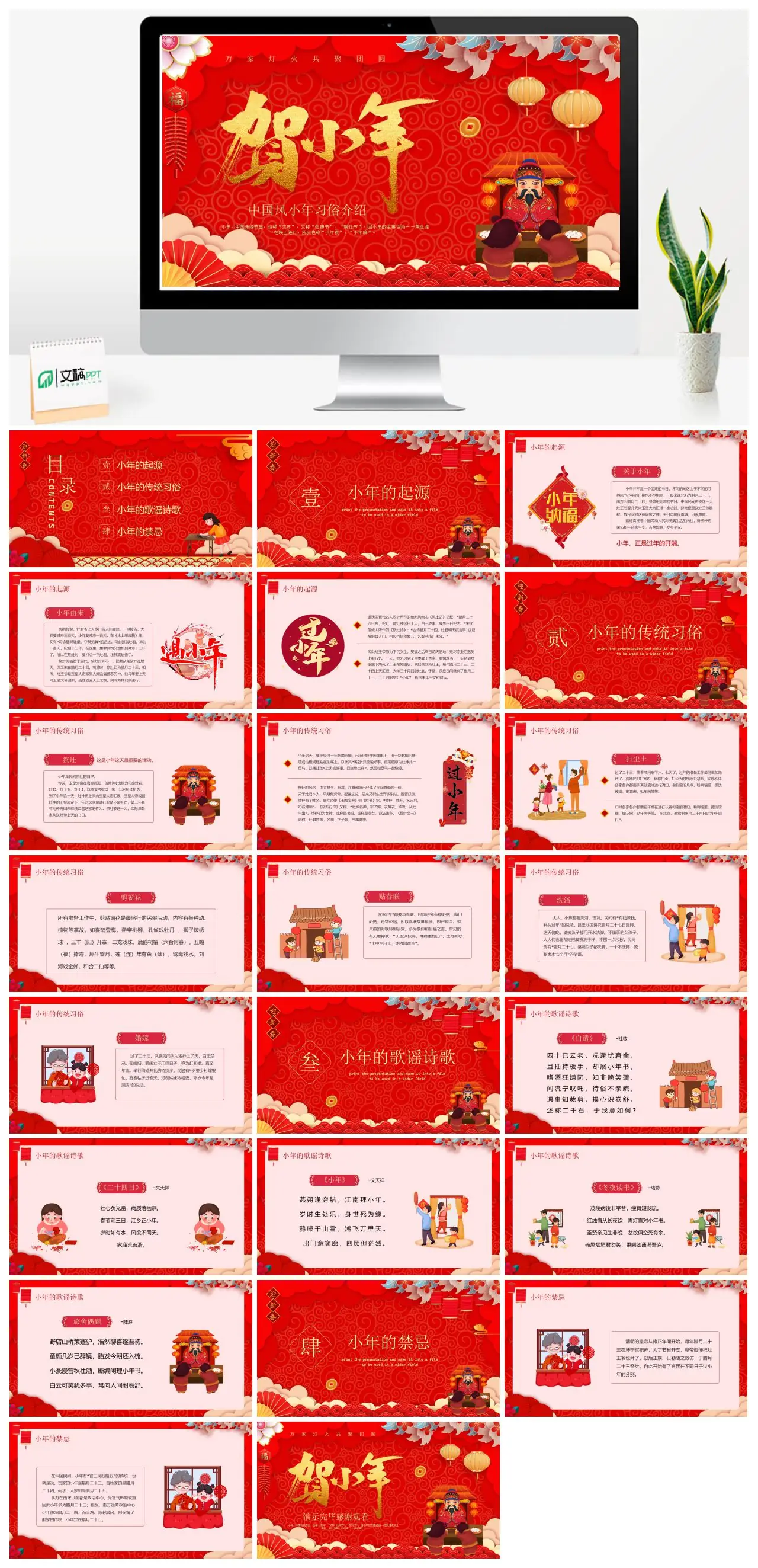 中国小年习俗与起源介绍PPT