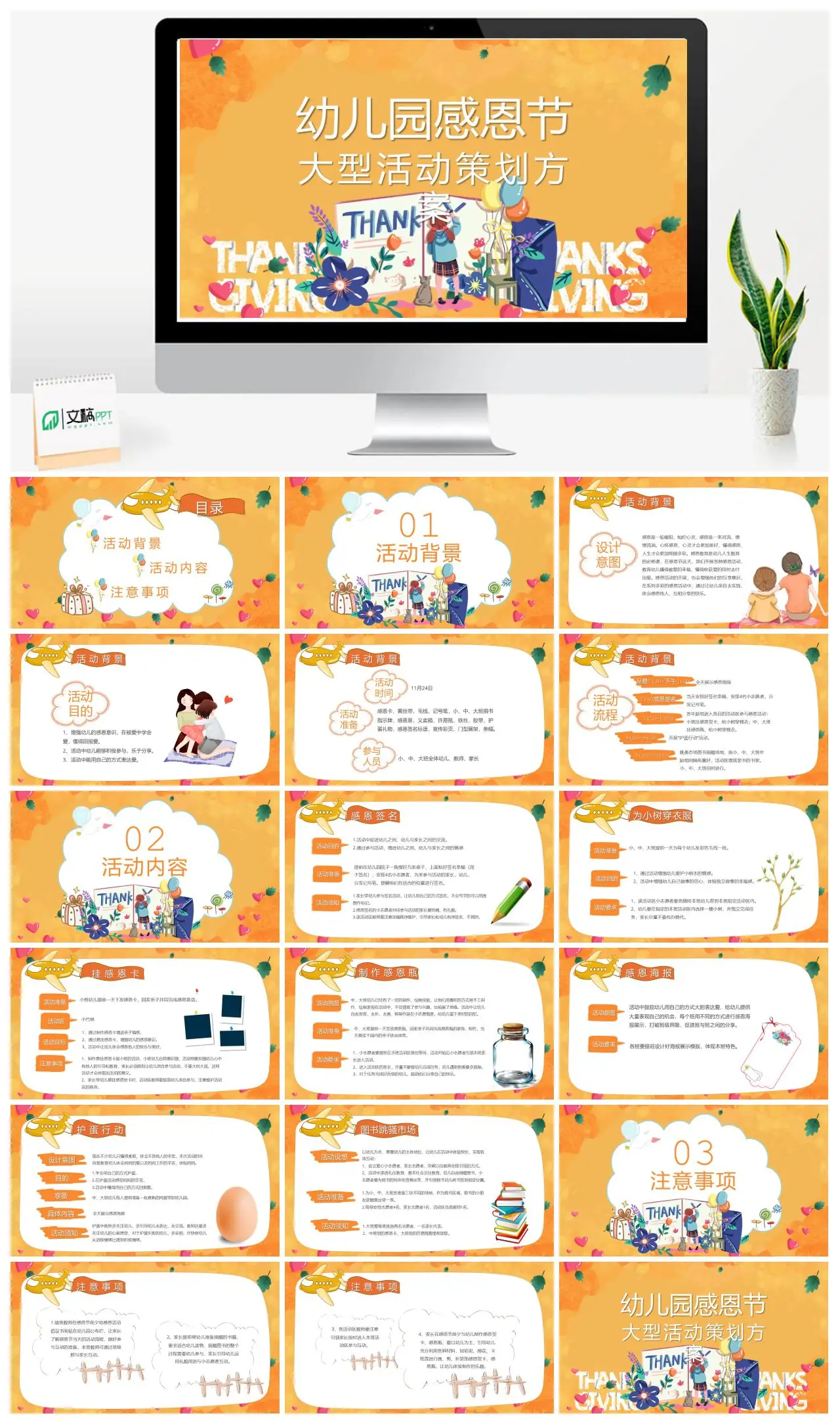 幼儿园感恩节大型活动策划方案PPT