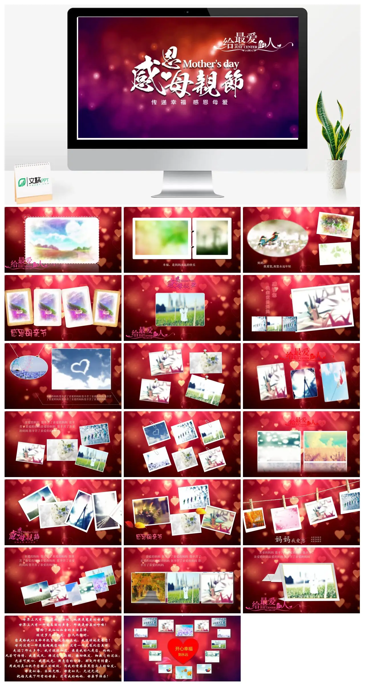 母亲节幸福是妈妈永远的快乐PPT