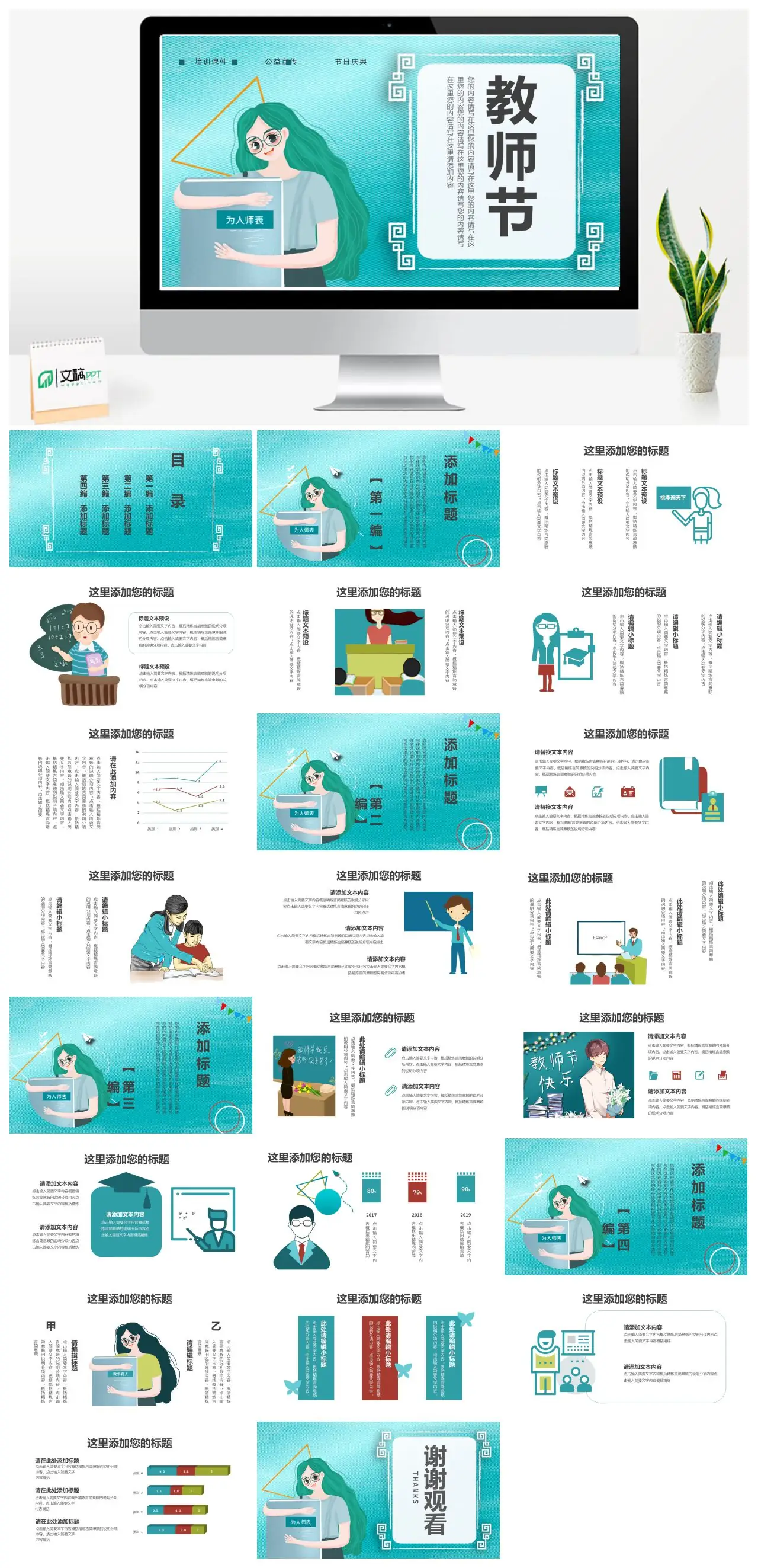 教师节公益宣传培训课件PPT