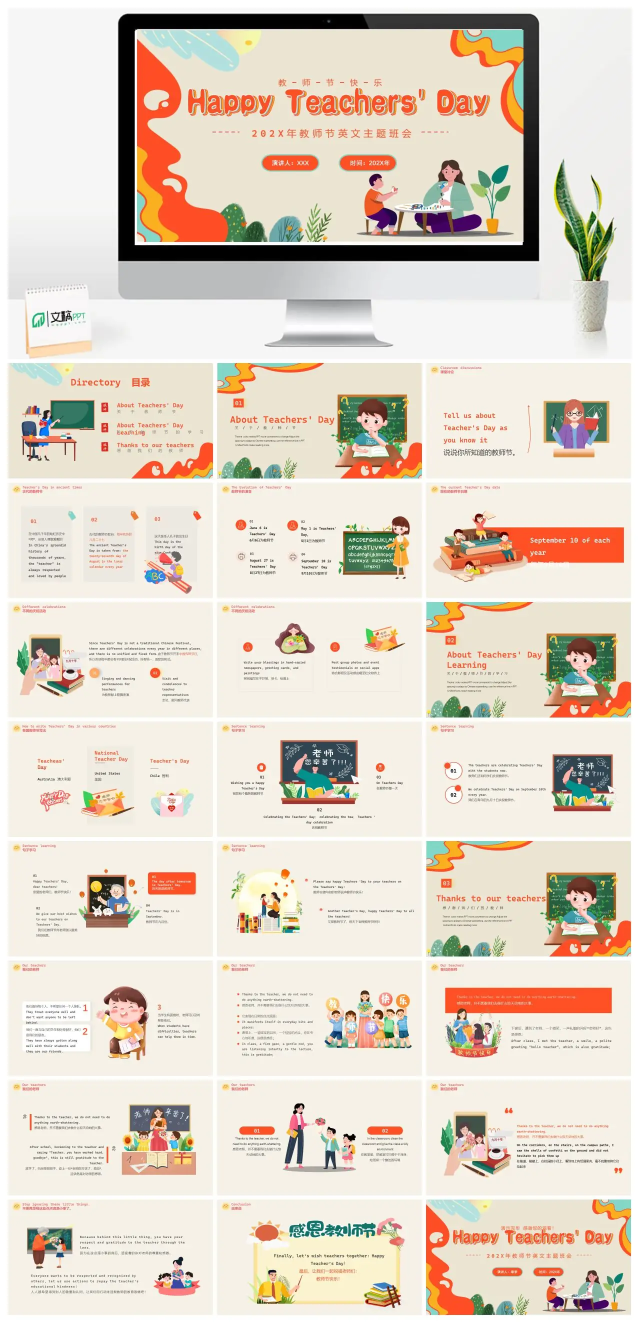 教师节介绍与设计指南PPT