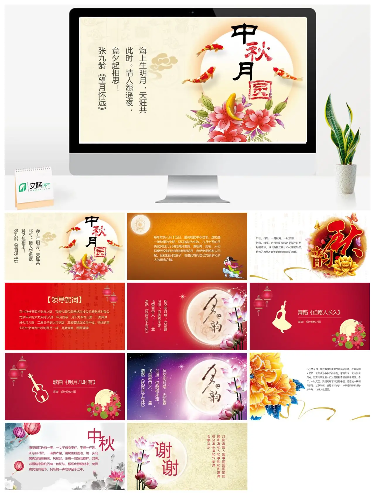 中秋节文化介绍与张九龄望月怀远PPT