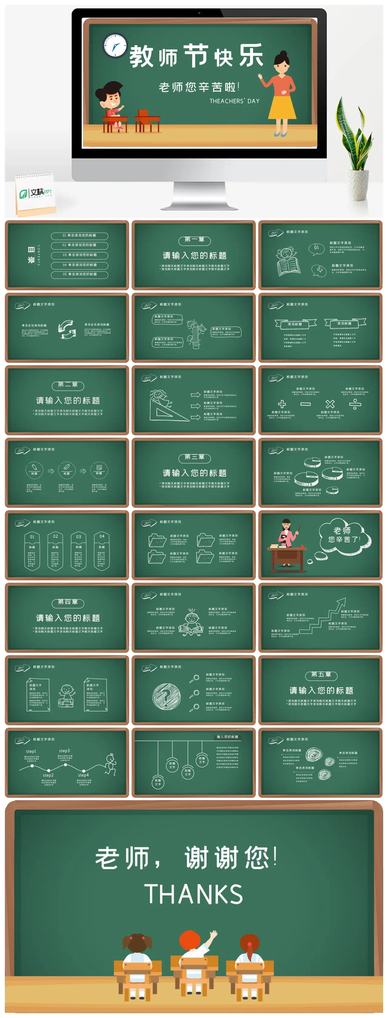 教师节快乐感恩老师PPT