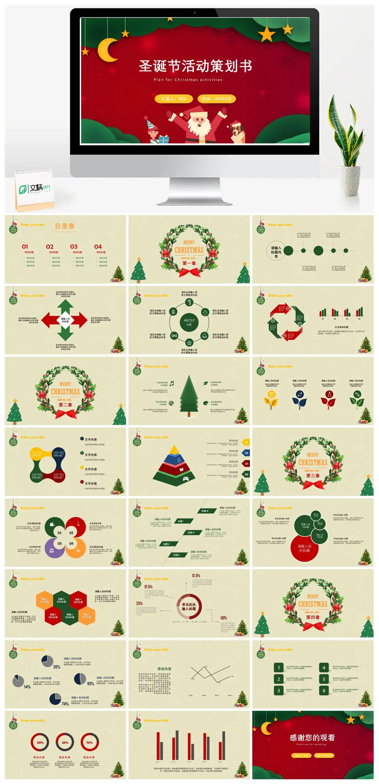 圣诞节主题介绍PPT