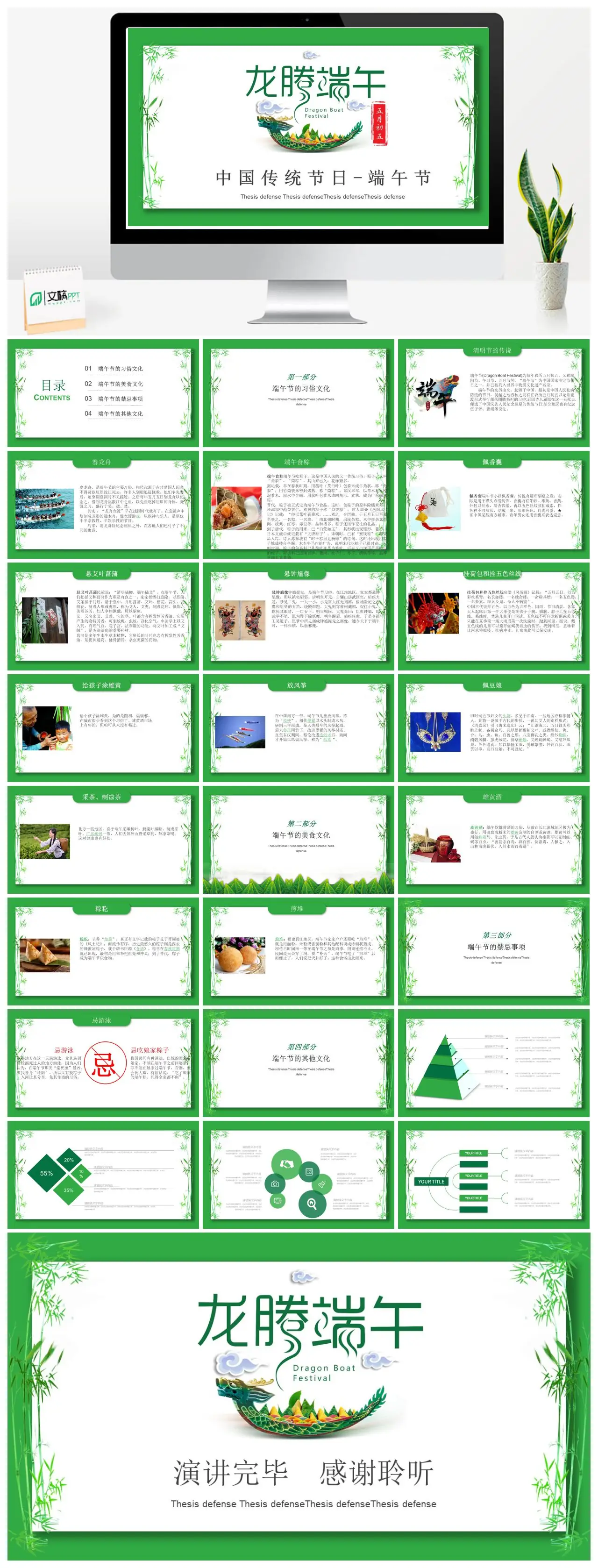 中国传统节日端午节习俗美食文化PPT