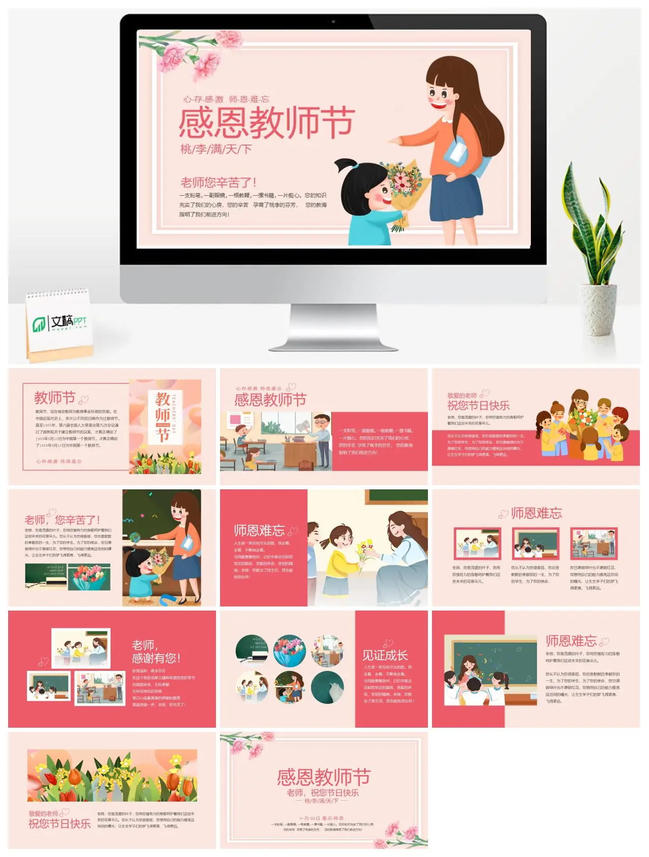 教师节感恩师恩难忘PPT