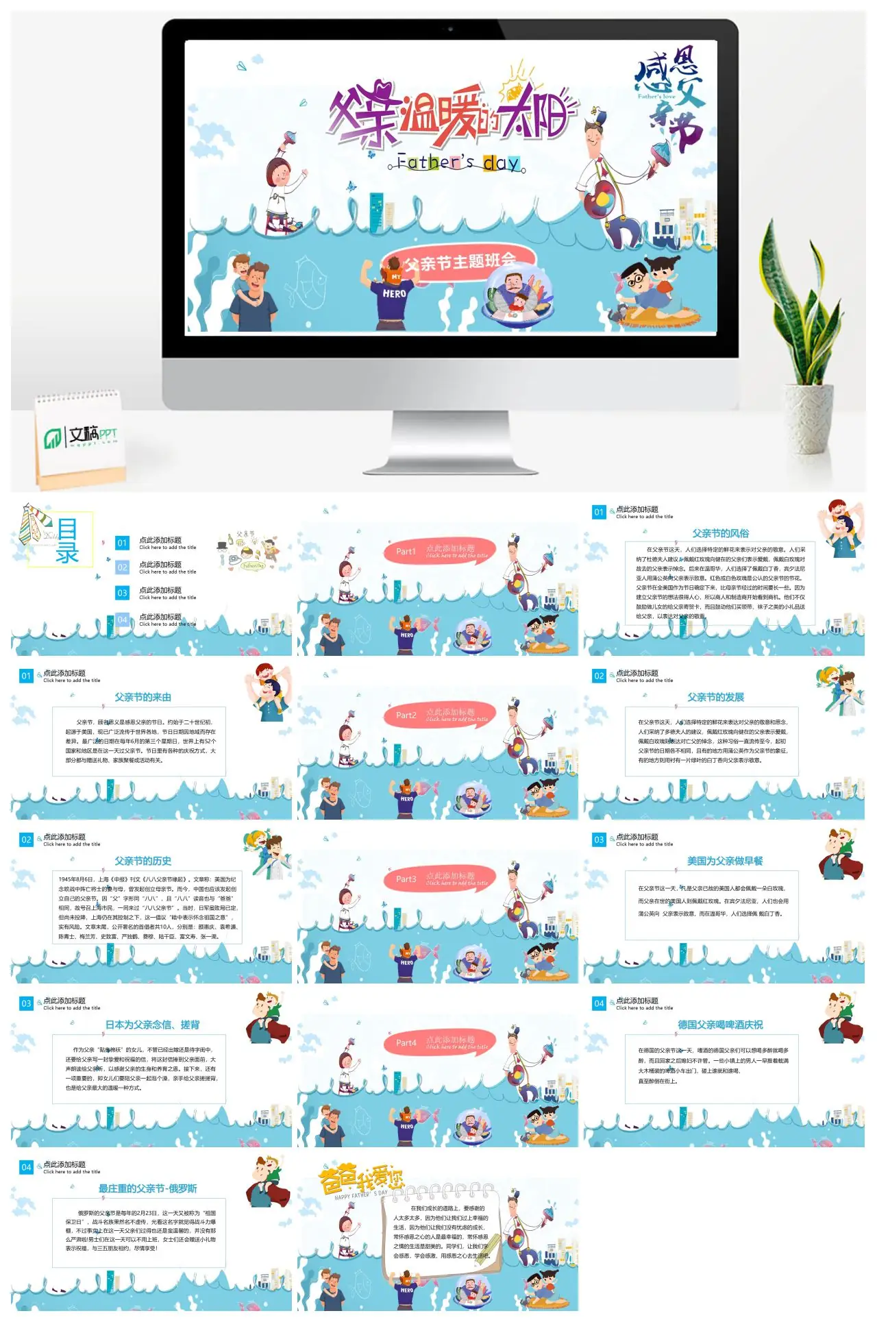 父亲节主题班会PPT