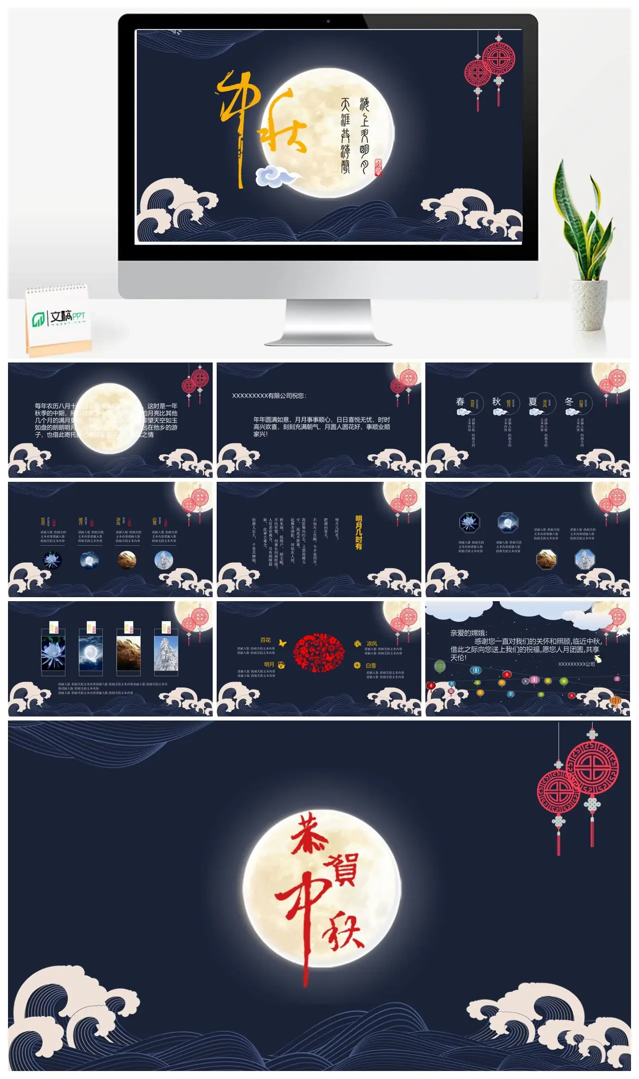 中秋节佳节团圆祝福PPT