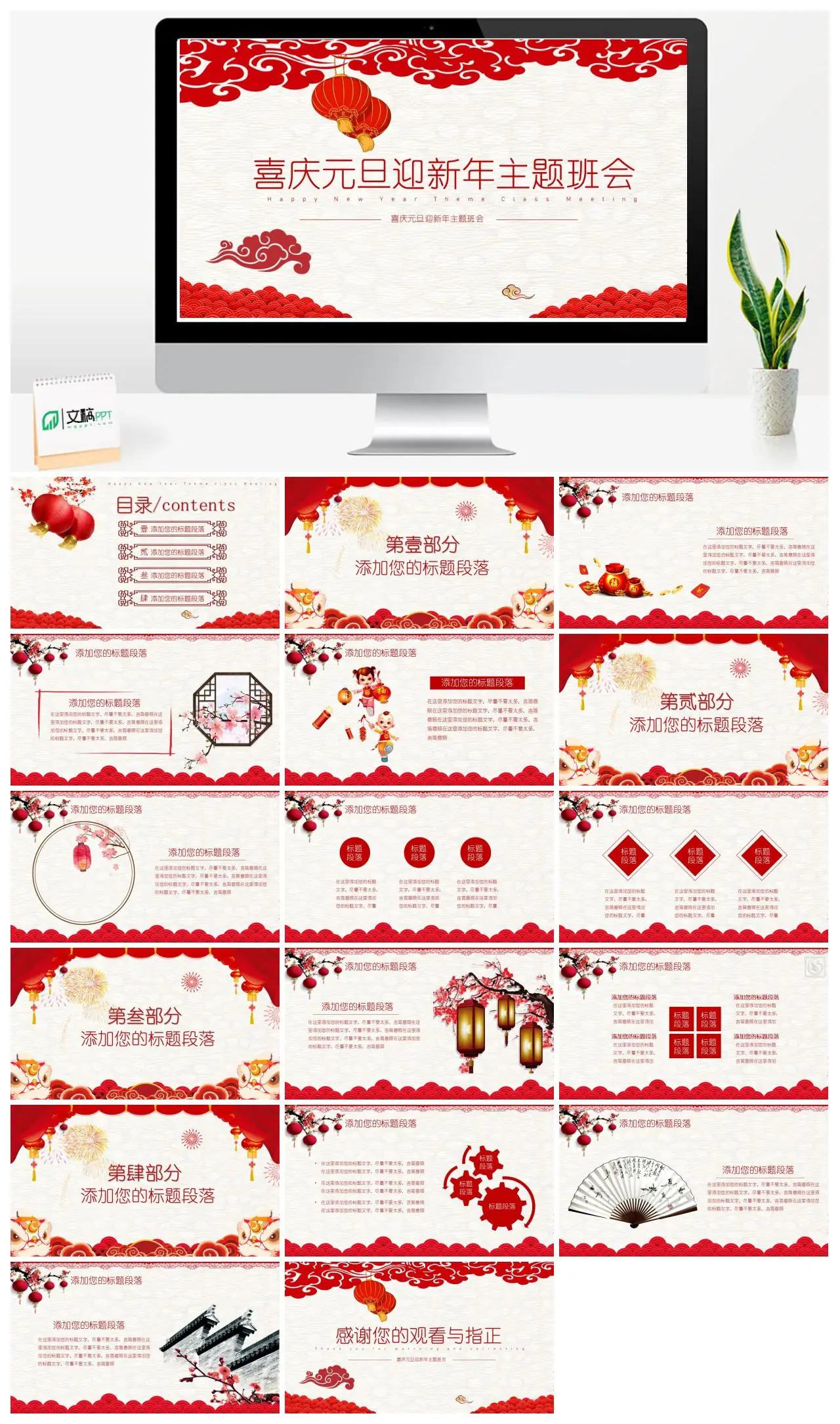 元旦迎新年主题班会PPT