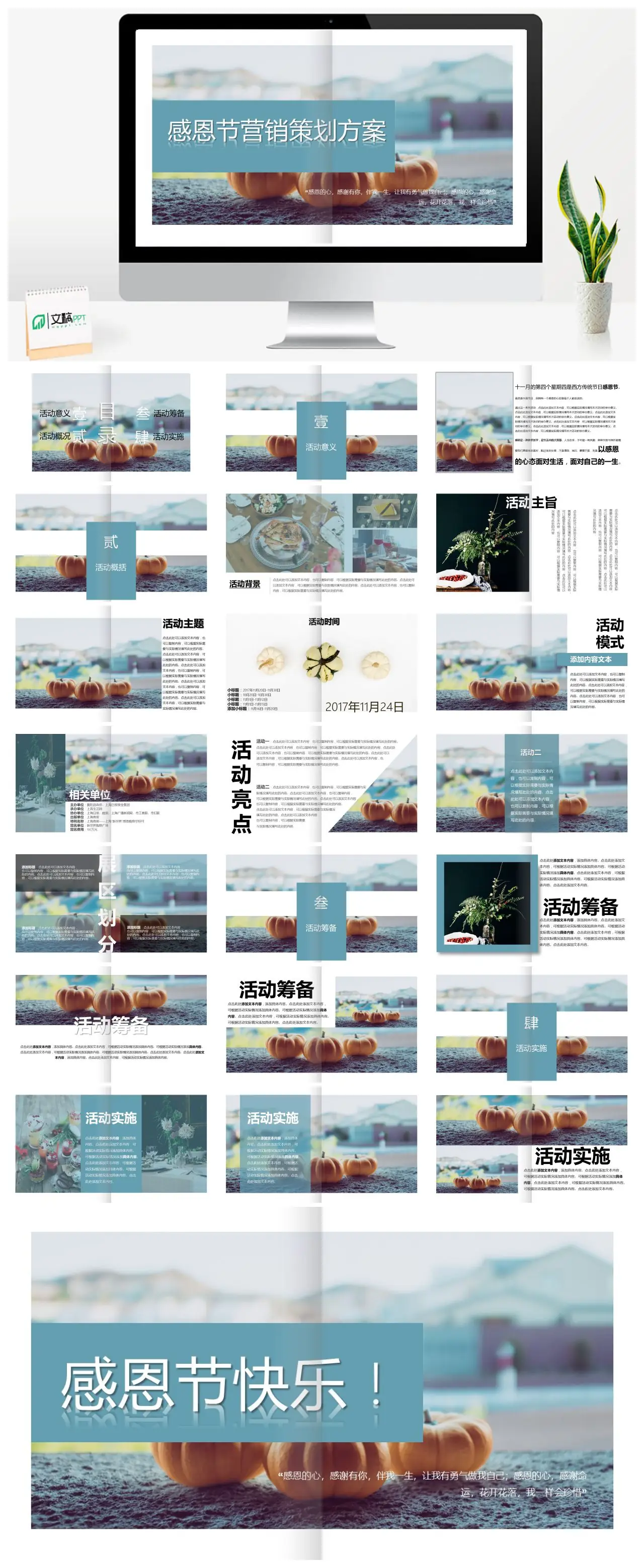 感恩节营销策划方案活动意义概况筹备实施PPT