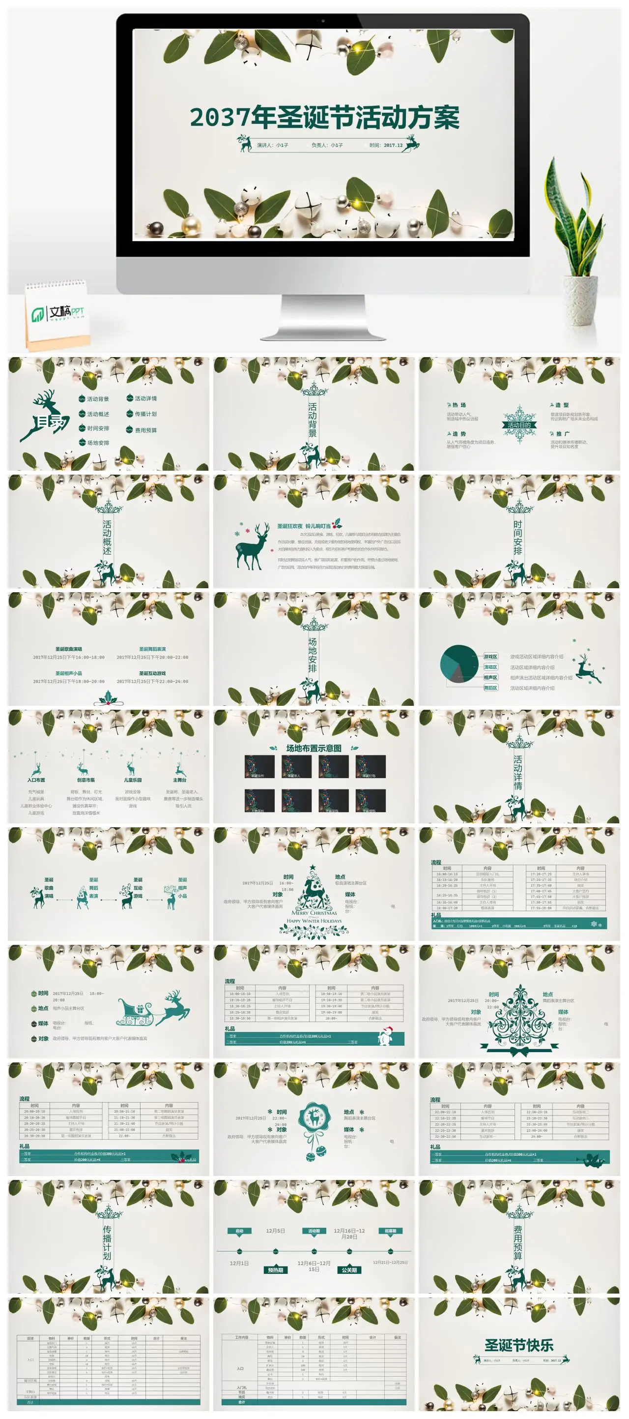 2037年圣诞节活动方案PPT