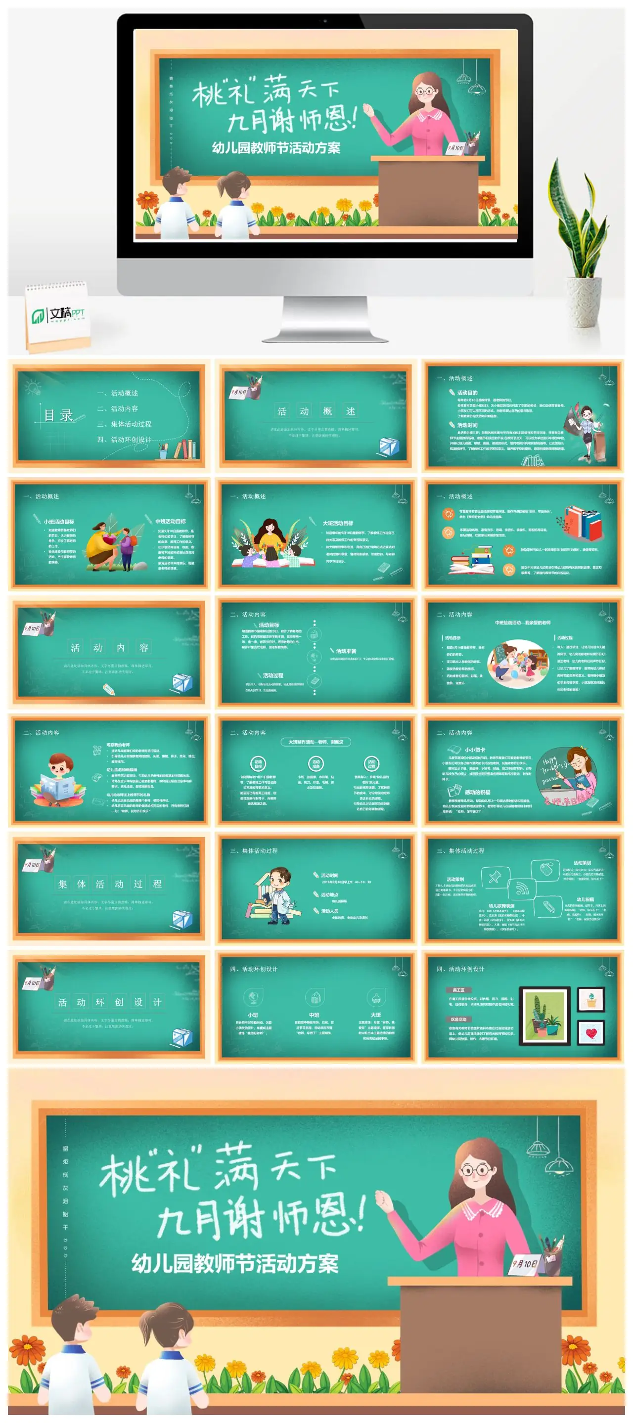 幼儿园教师节活动方案PPT
