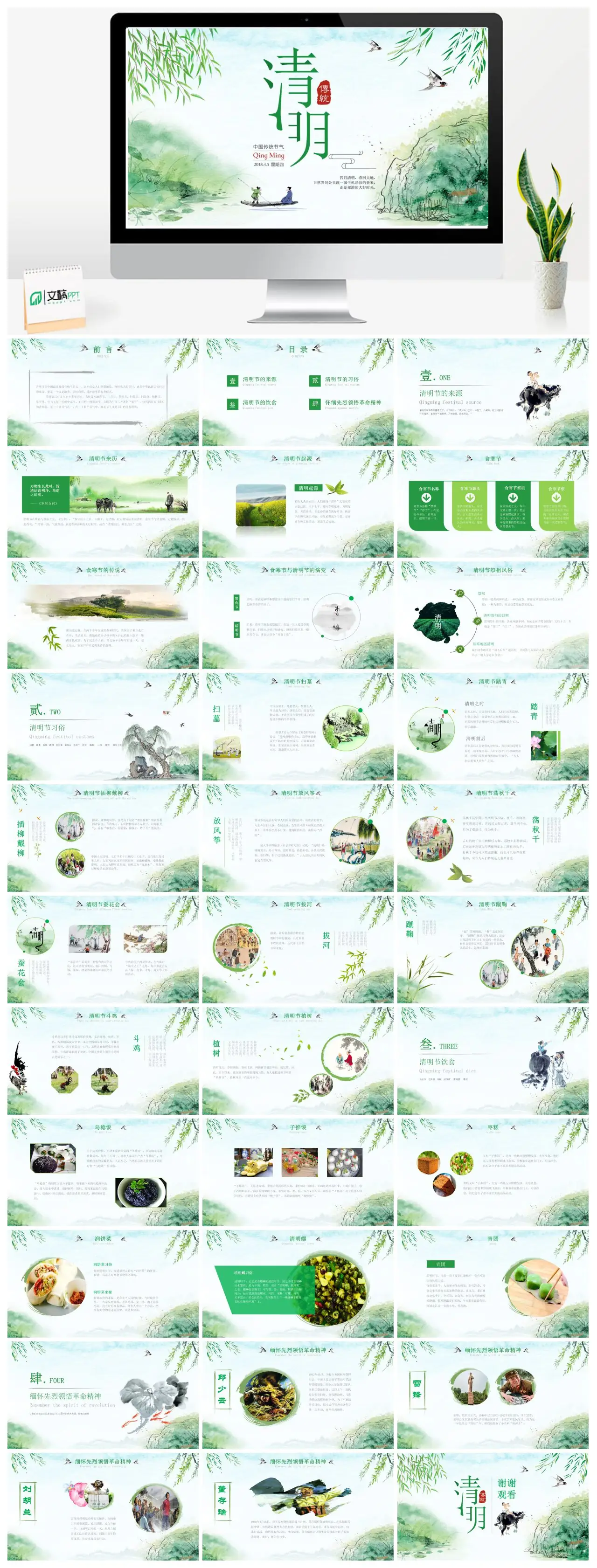 清明节起源习俗饮食文化怀缅先烈PPT