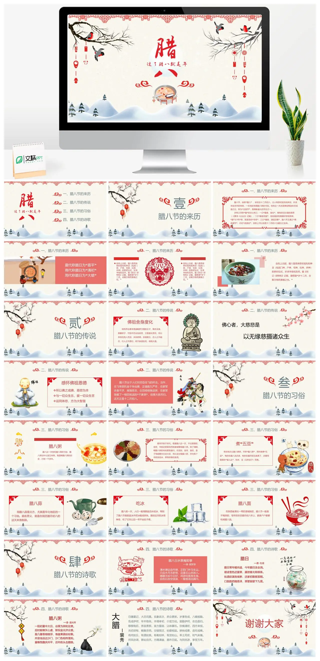 腊八节的来历与习俗介绍PPT