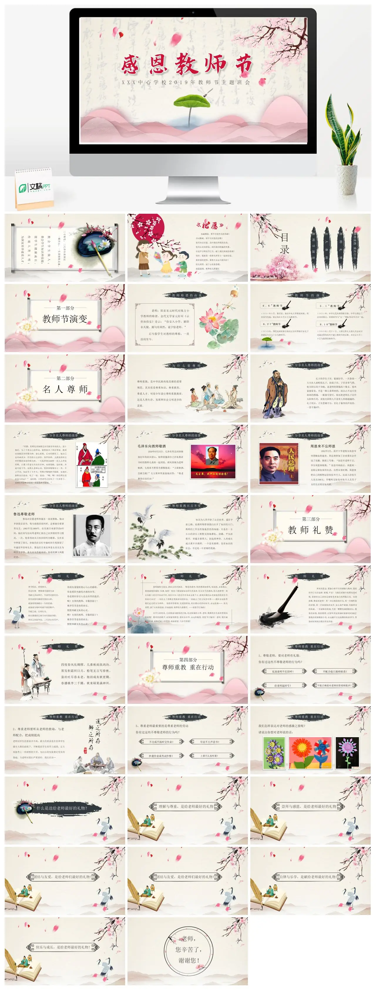 感恩教师节主题班会PPT