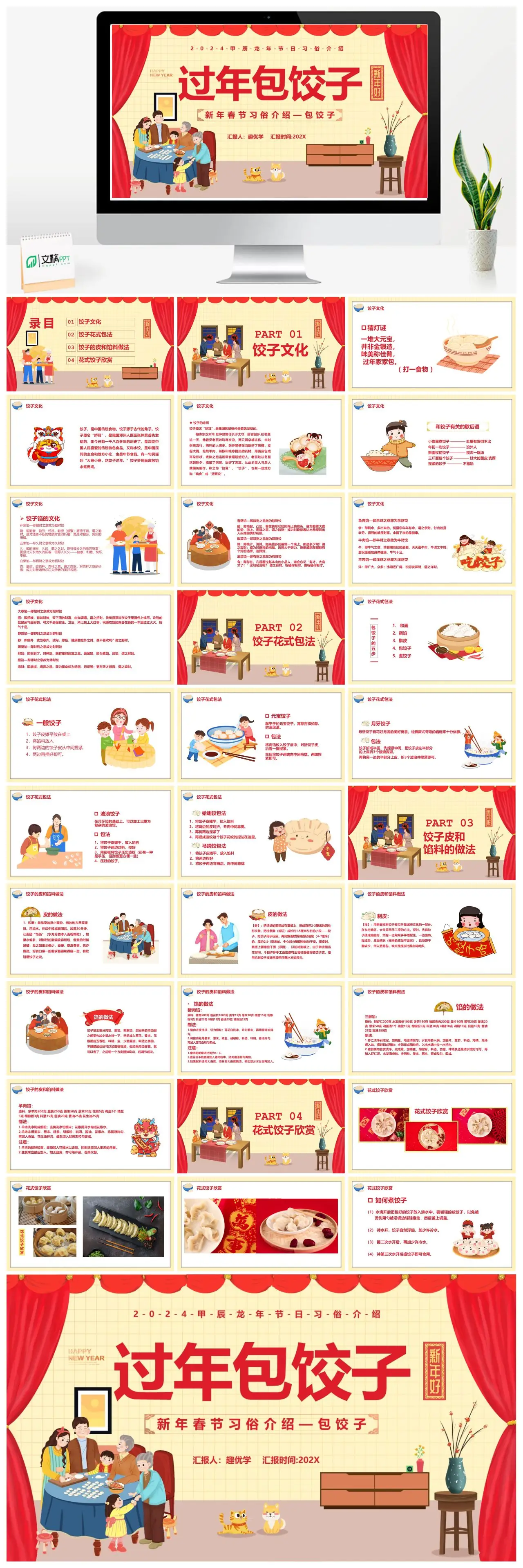 春节饺子文化习俗介绍PPT