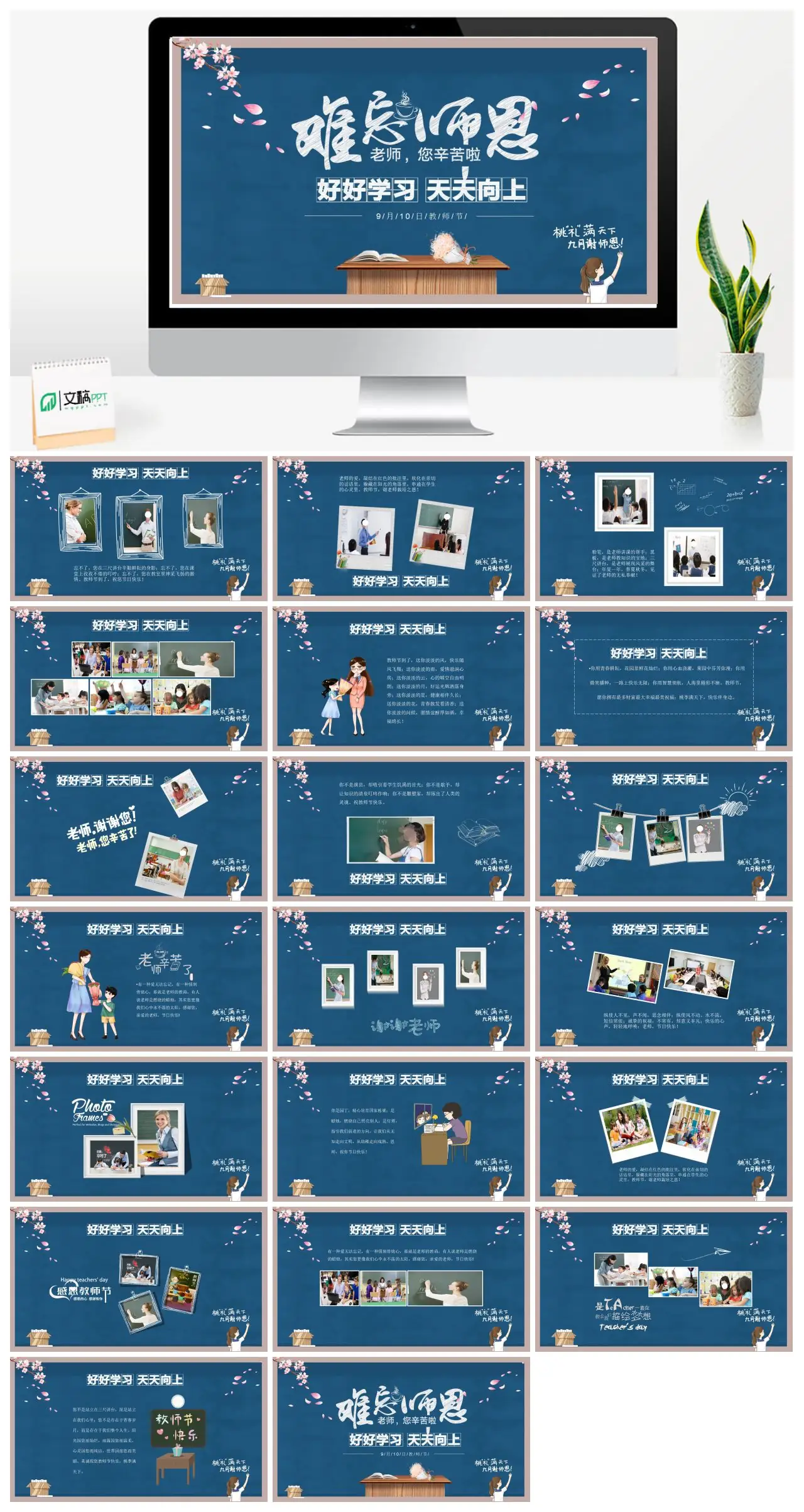 教师节感恩祝福PPT