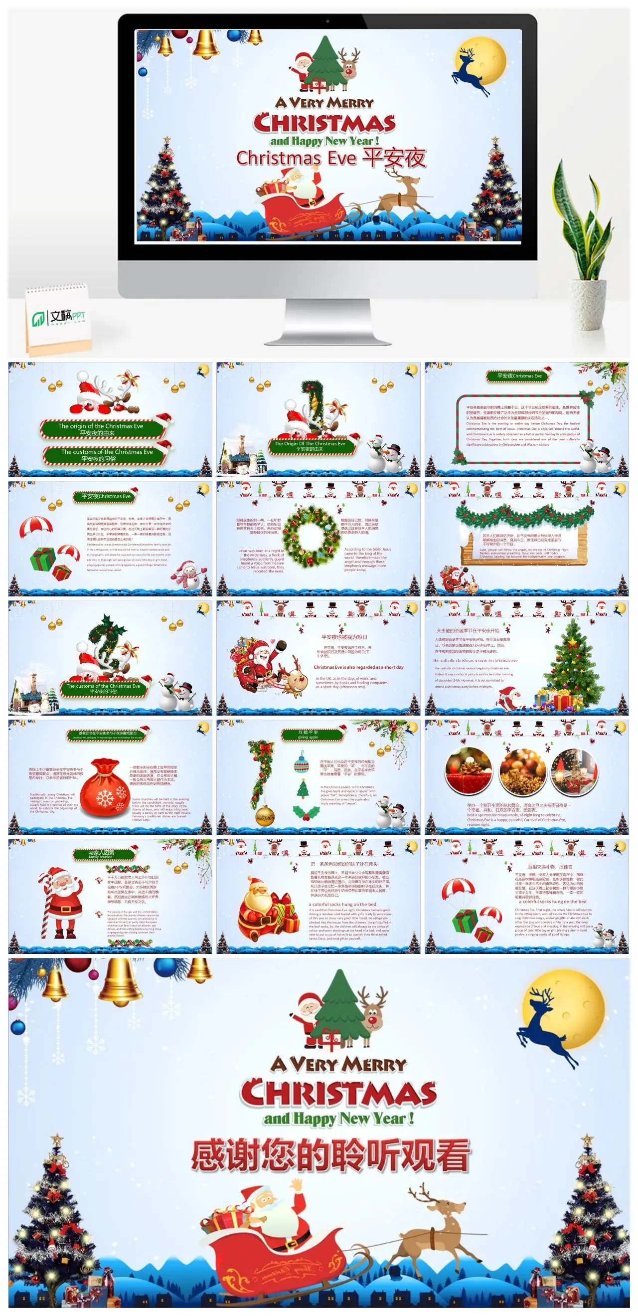 圣诞节平安夜由来习俗PPT