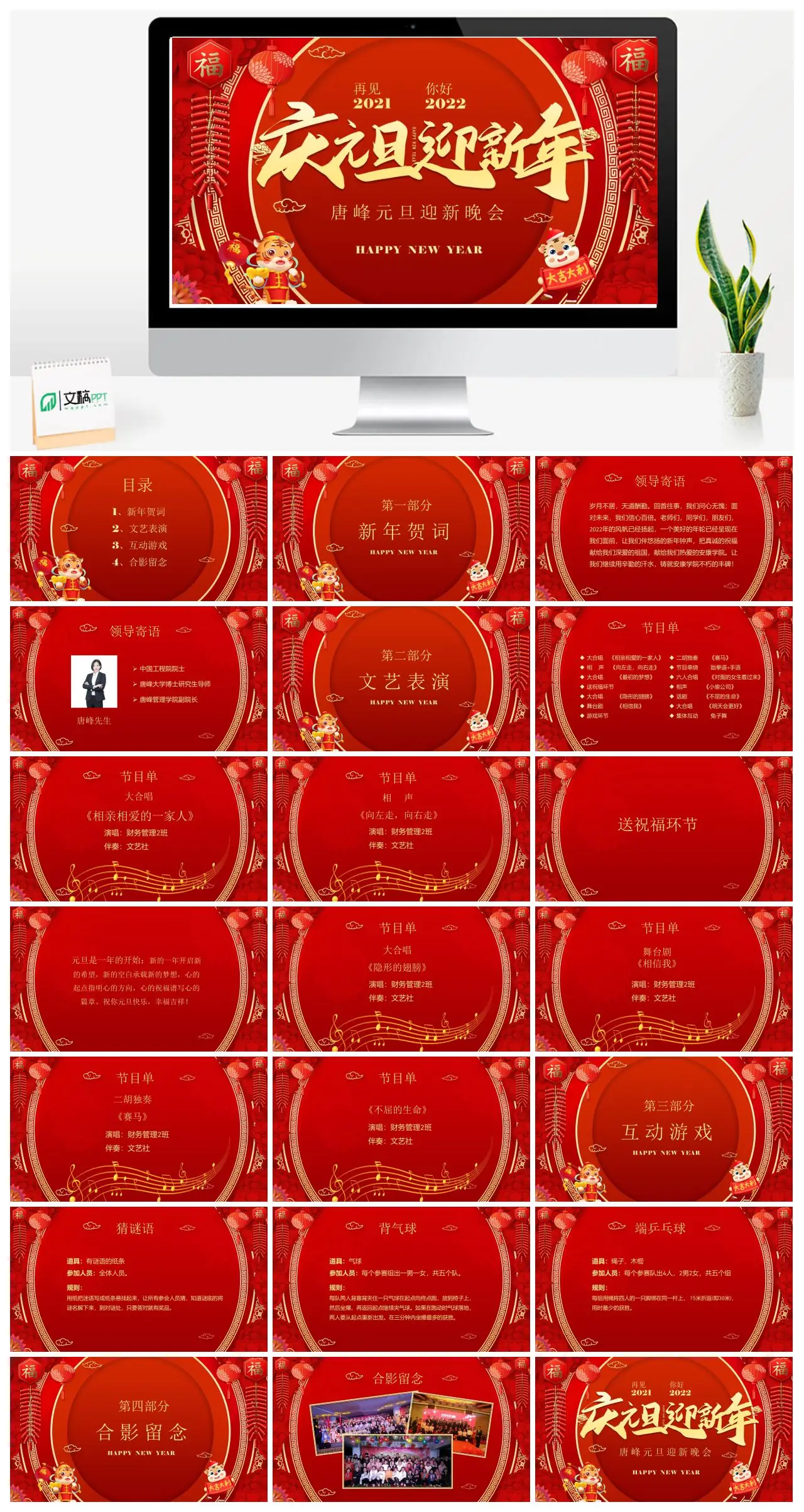 元旦新年活动策划方案PPT