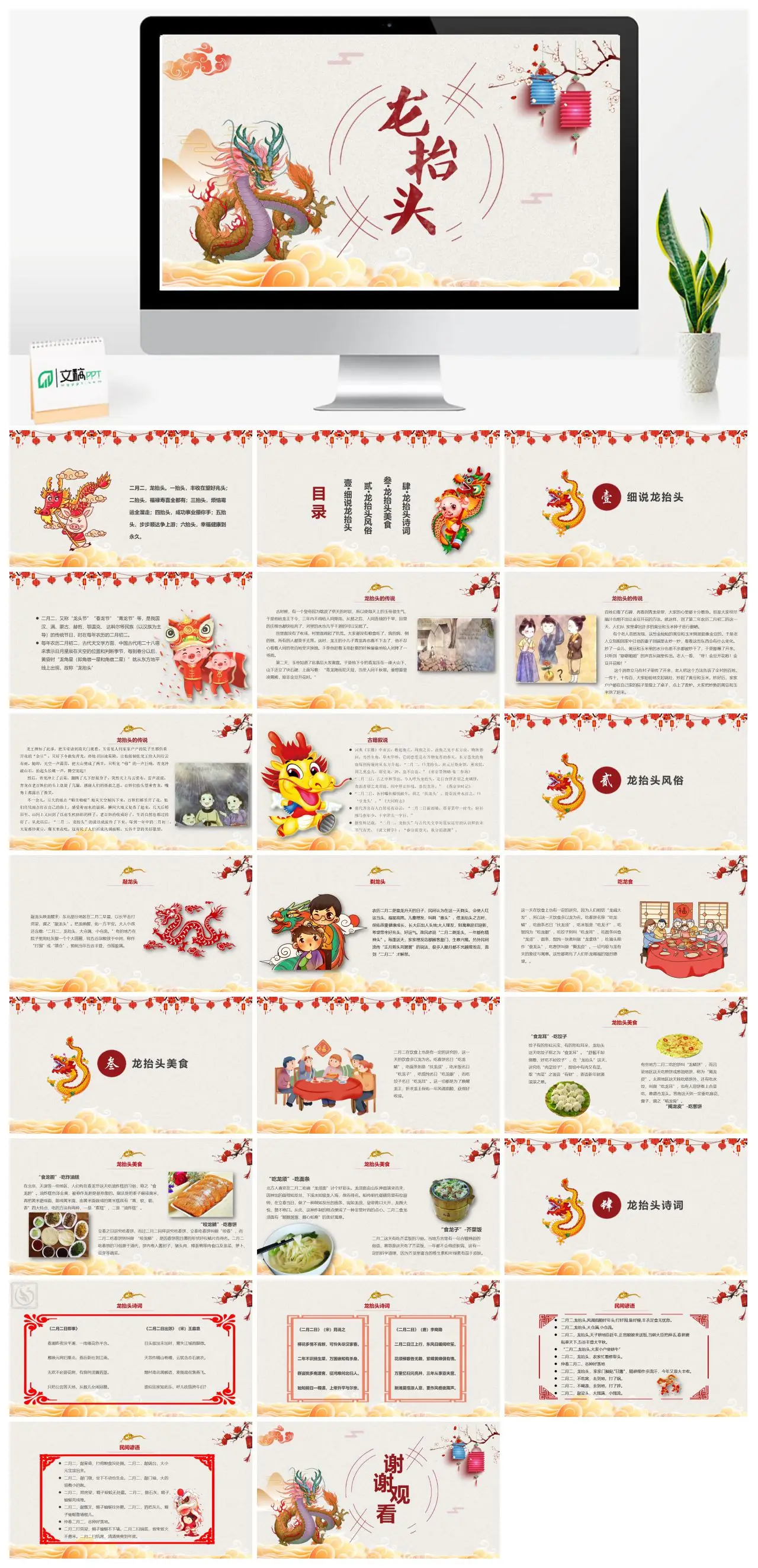 二月二龙抬头节日文化介绍PPT
