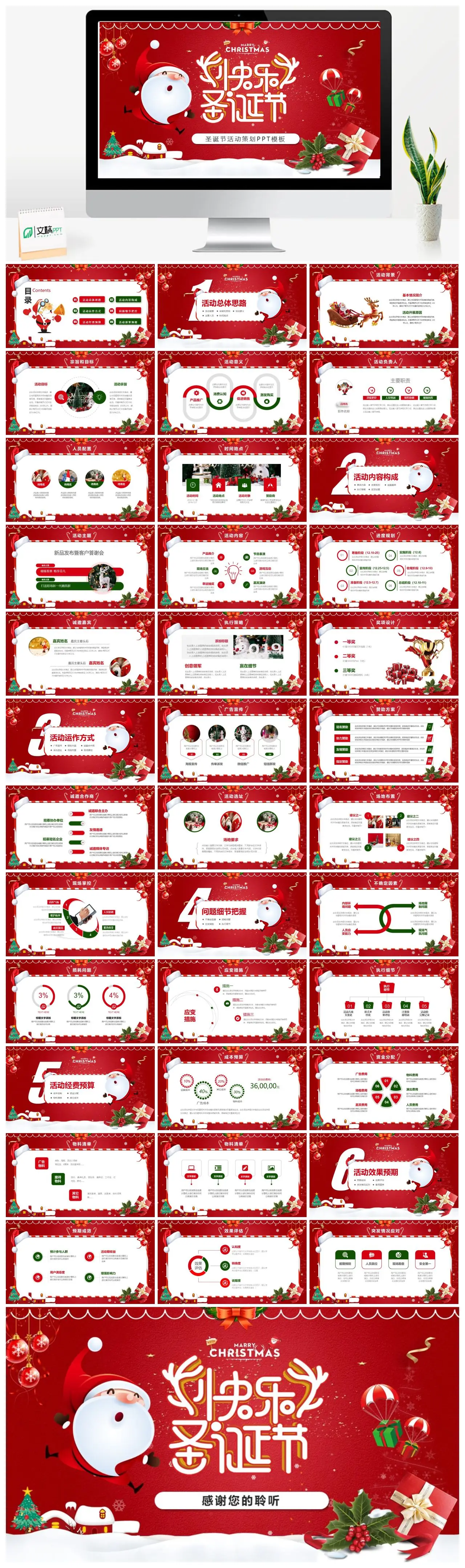 圣诞节活动总体思路策划方案PPT