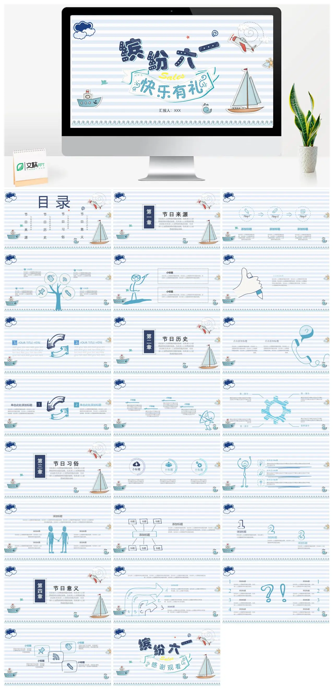 儿童节活动策划方案汇报PPT