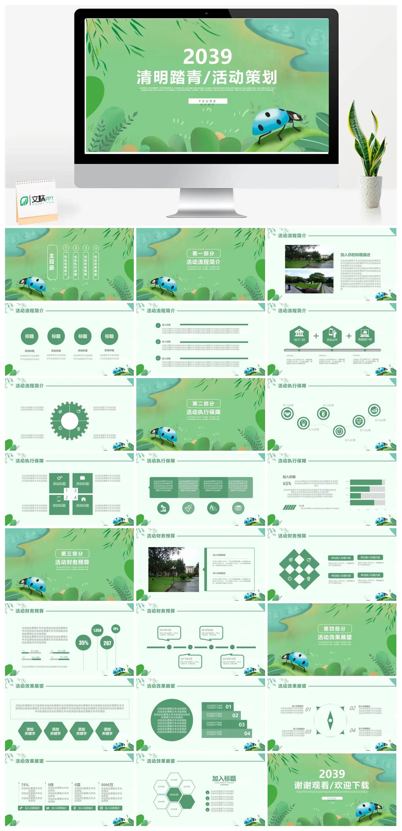 清明节踏青活动策划PPT