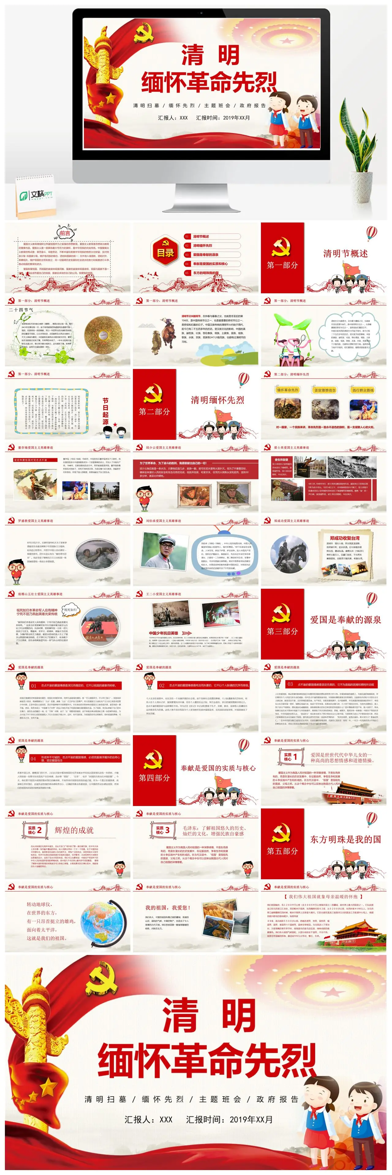 清明节缅怀革命先烈爱国主义教育主题班会PPT