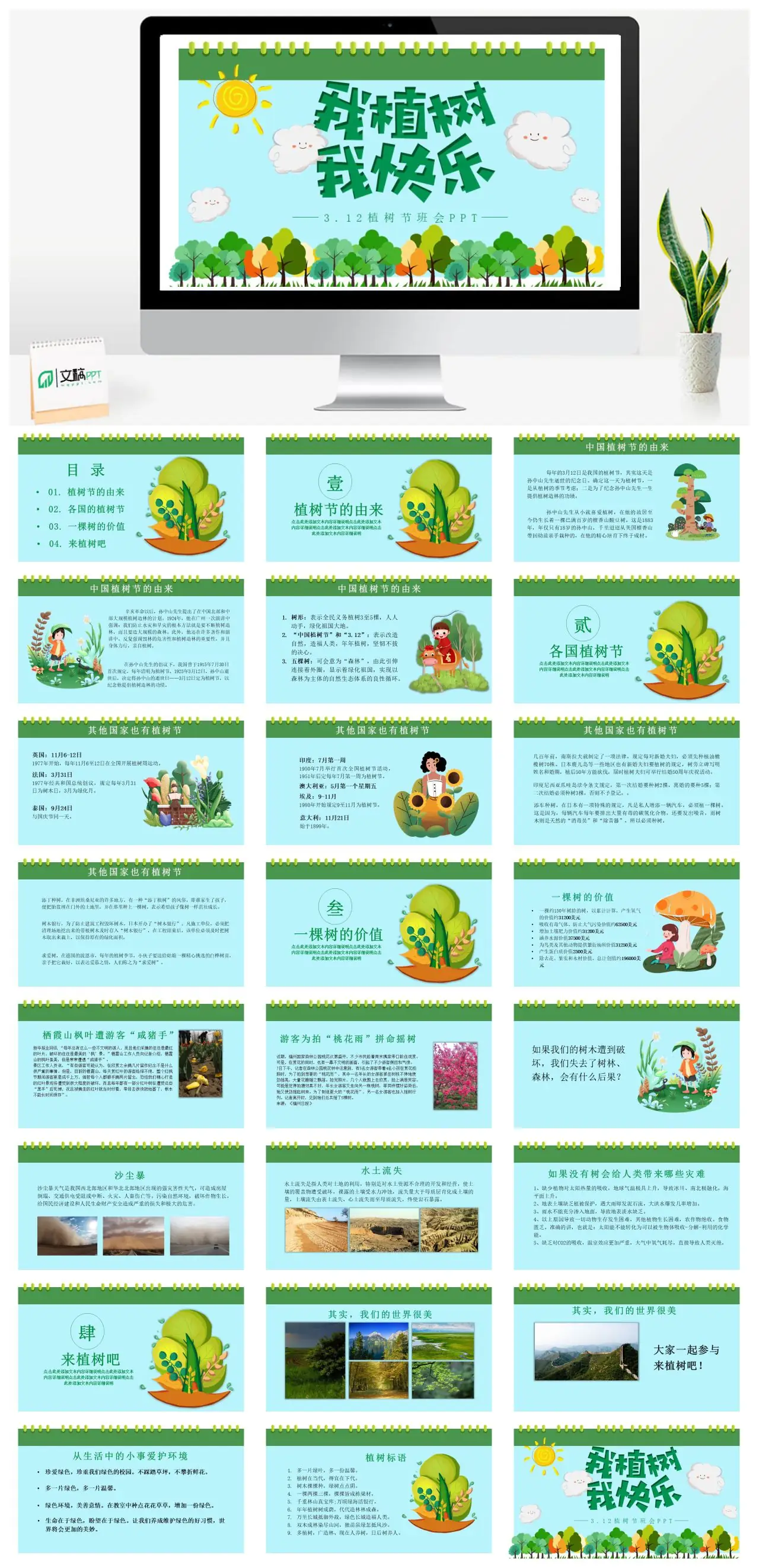 植树节由来与价值及植树活动介绍PPT