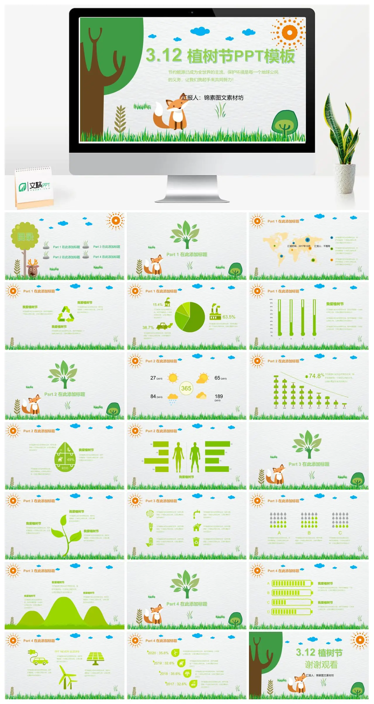 植树节环保倡议与节约能源PPT