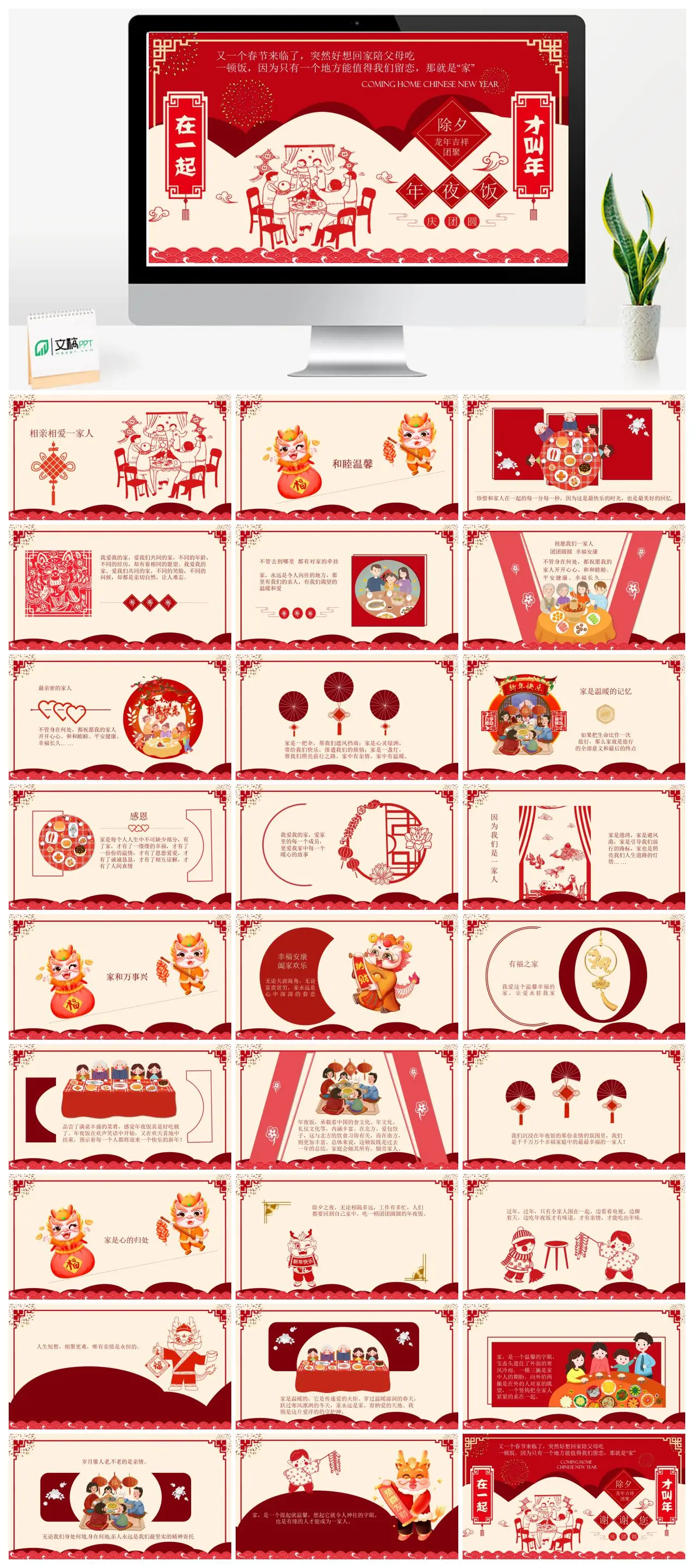 回家过年团圆年夜饭温馨家庭PPT