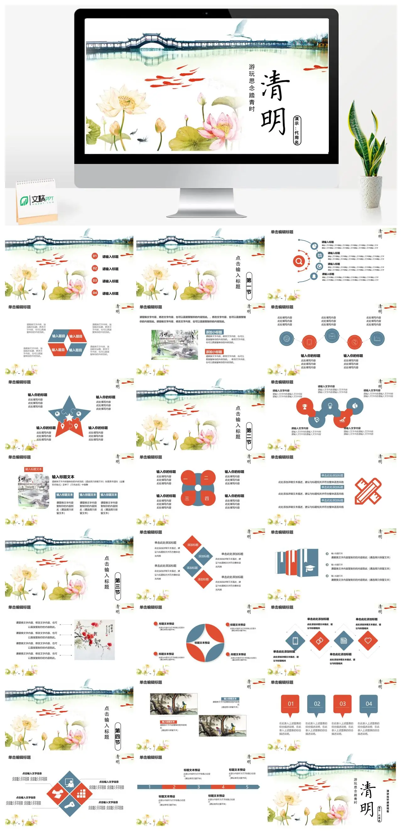 清明节游玩思念踏青PPT