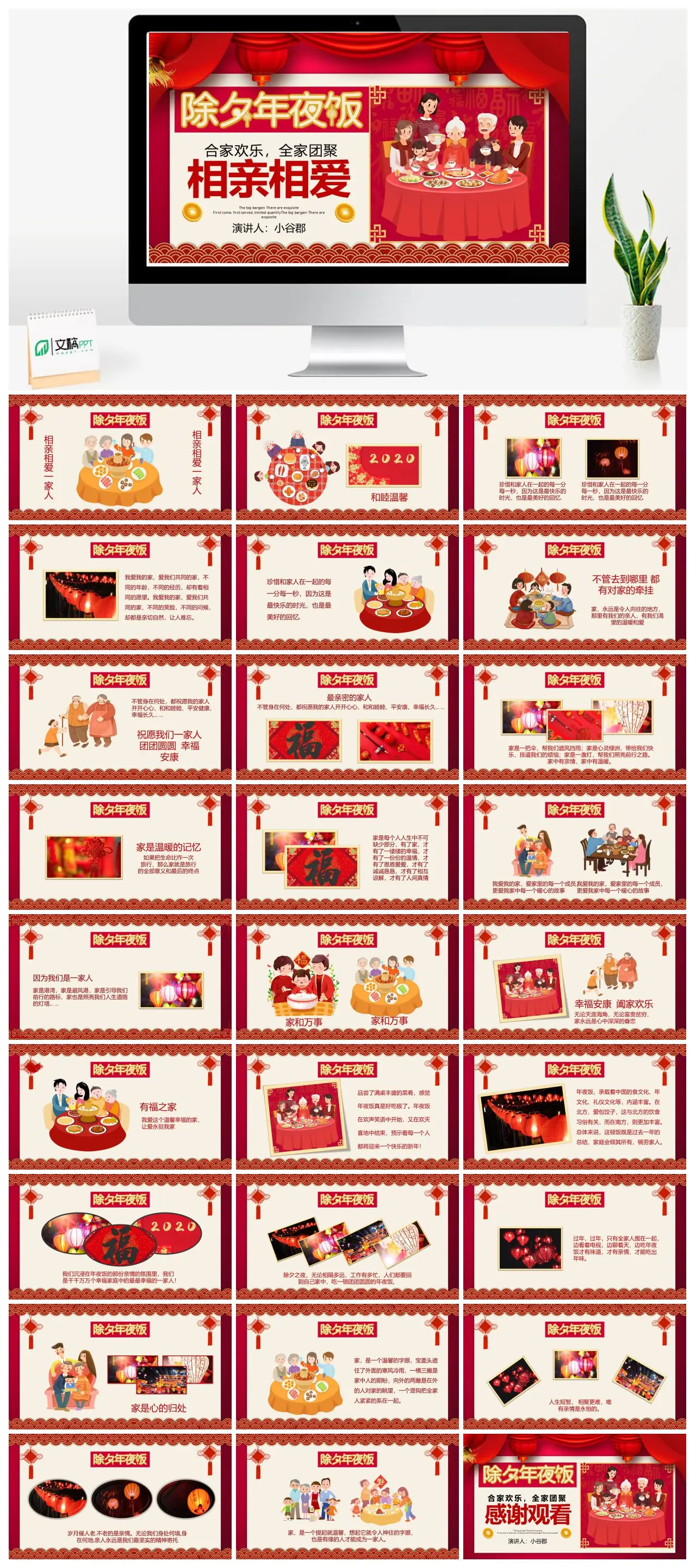 合家欢乐全家团聚年夜饭PPT