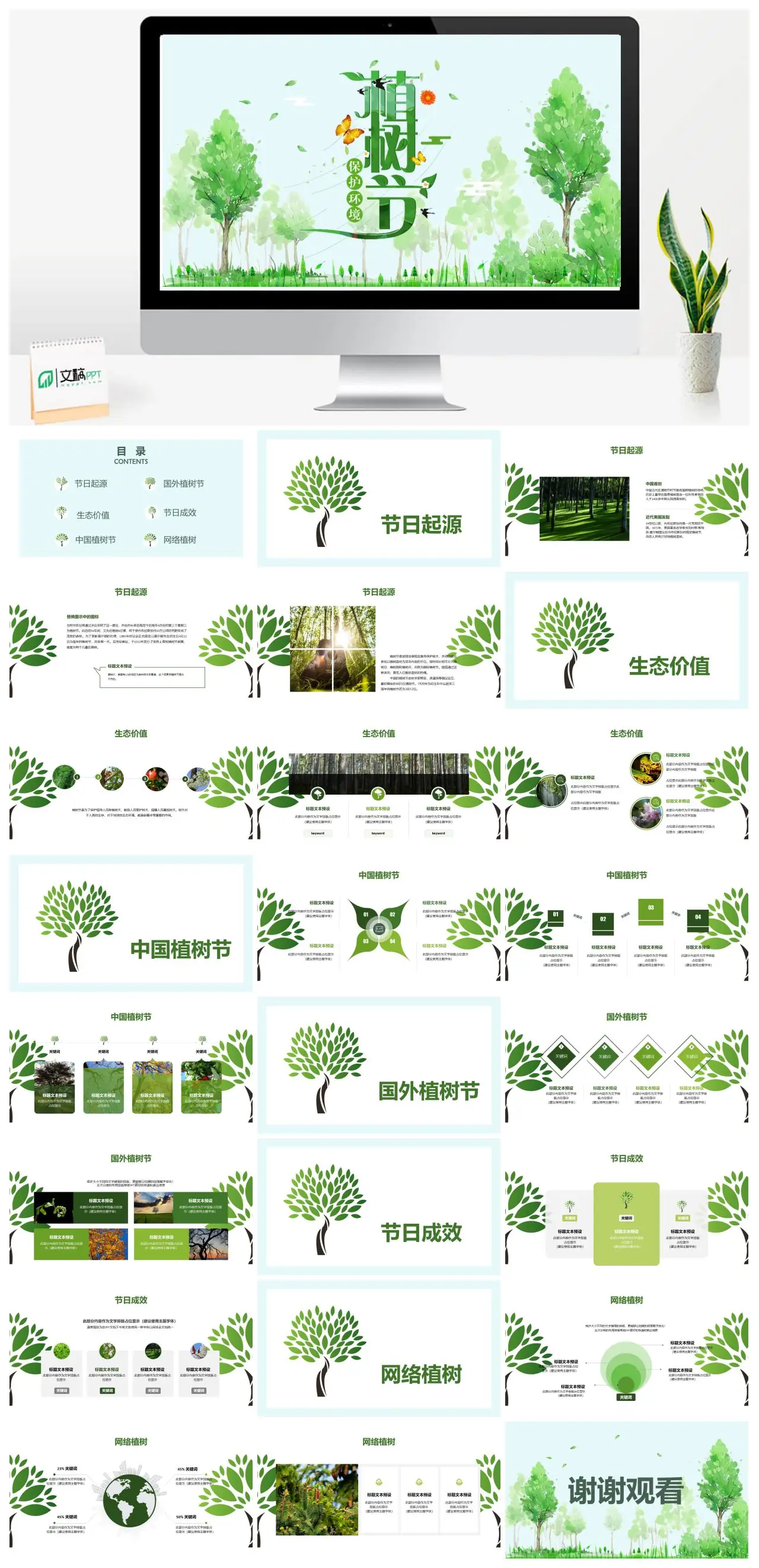 植树节起源介绍PPT