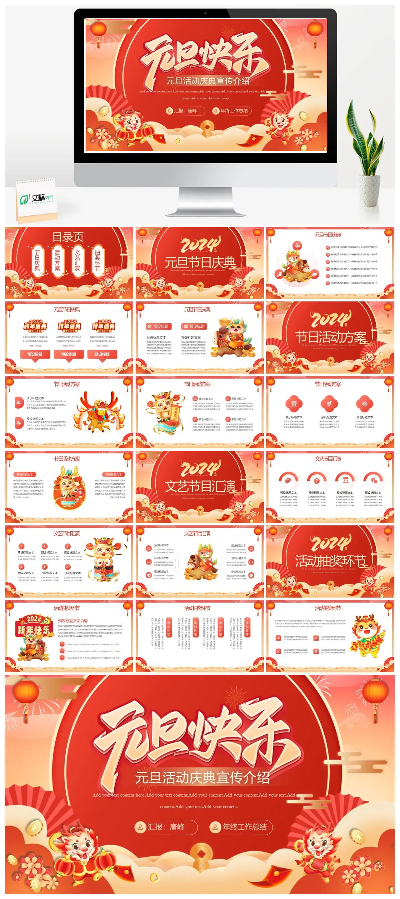 元旦节日庆典PPT