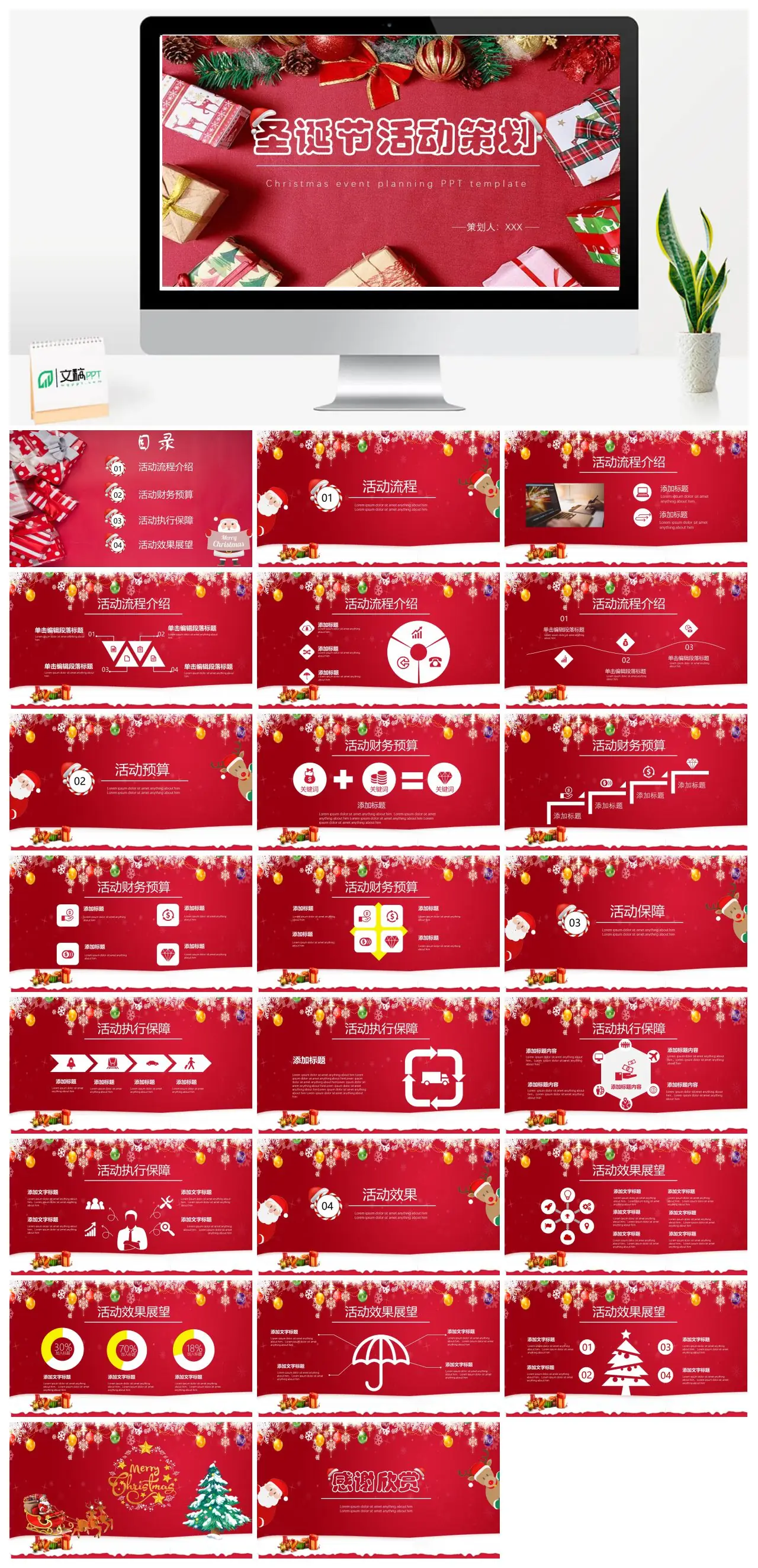 圣诞节活动策划流程预算执行保障效果展望PPT
