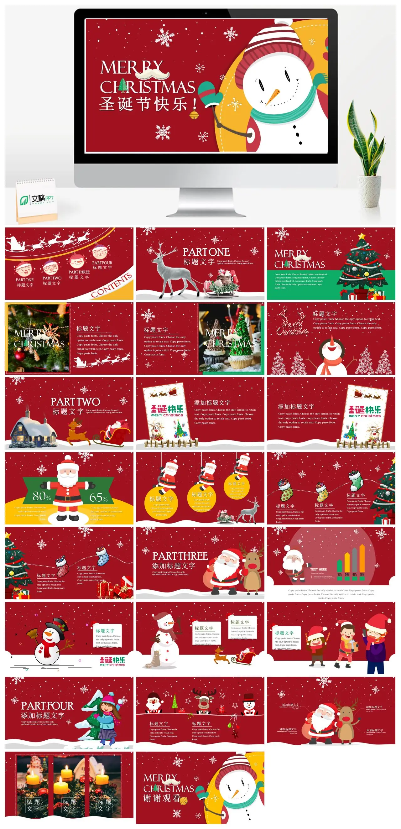 圣诞节快乐内容结构PPT