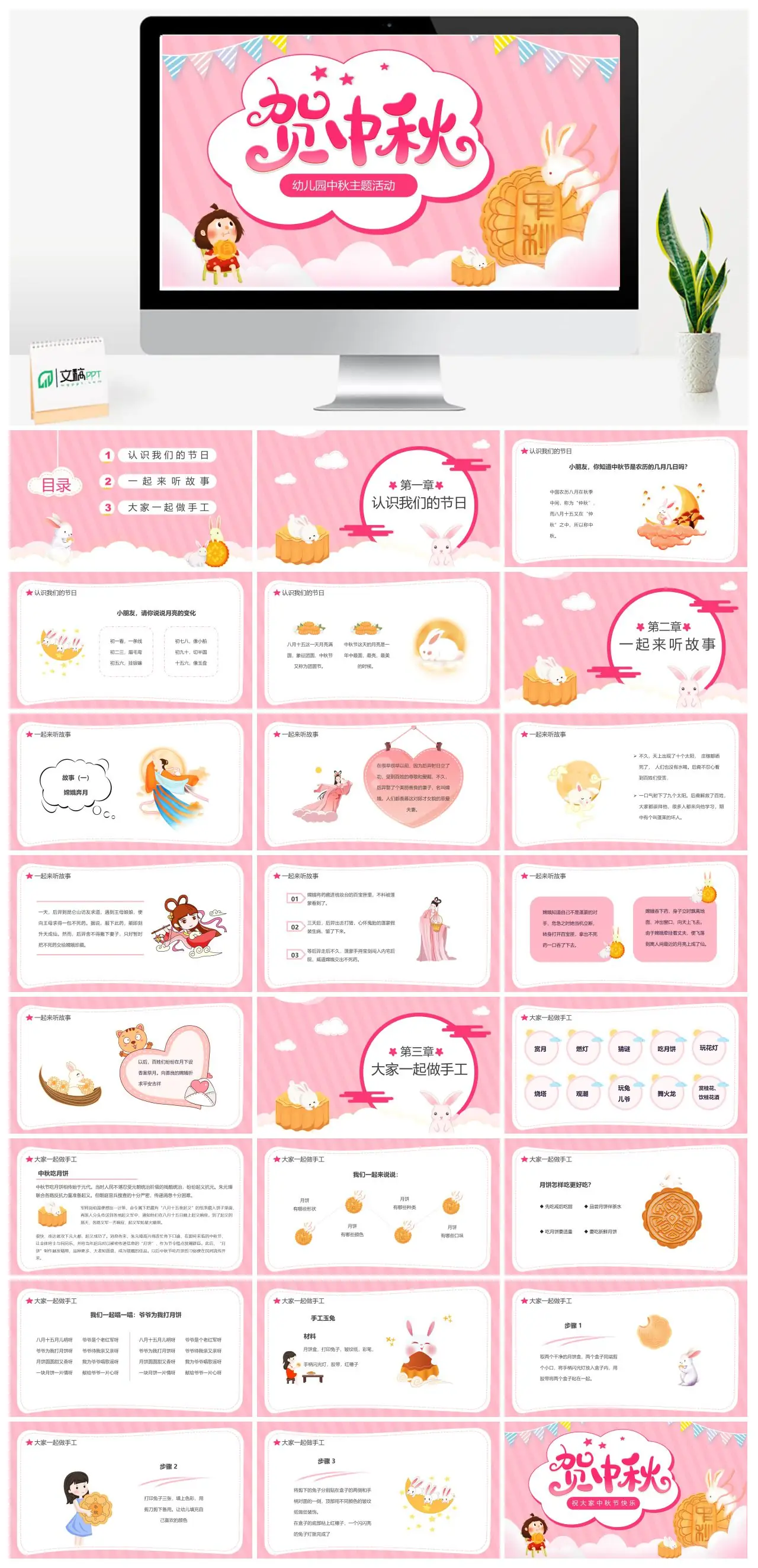 中秋节认识我们的节日PPT