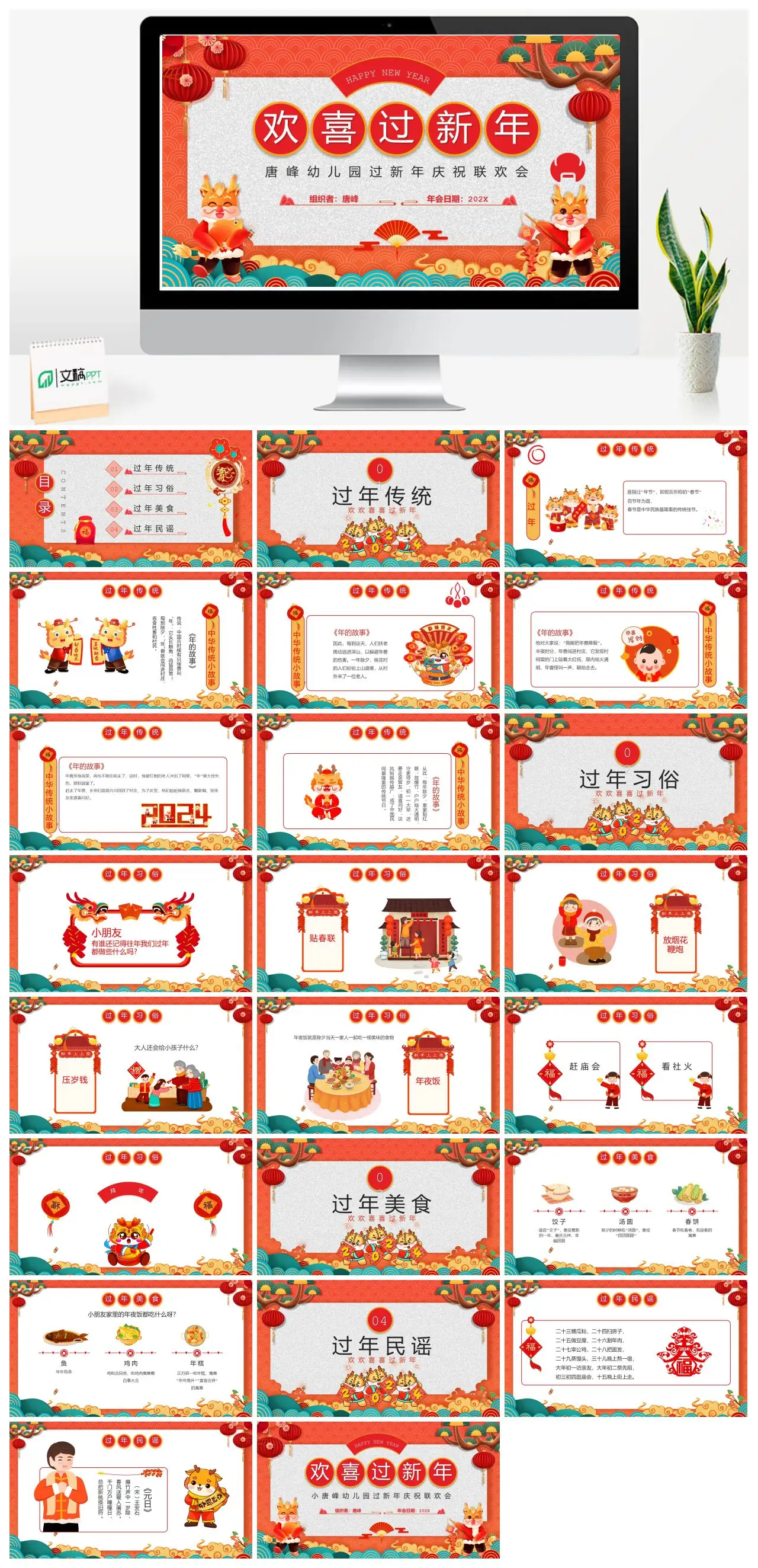 春节过年传统欢欢喜喜过新年PPT