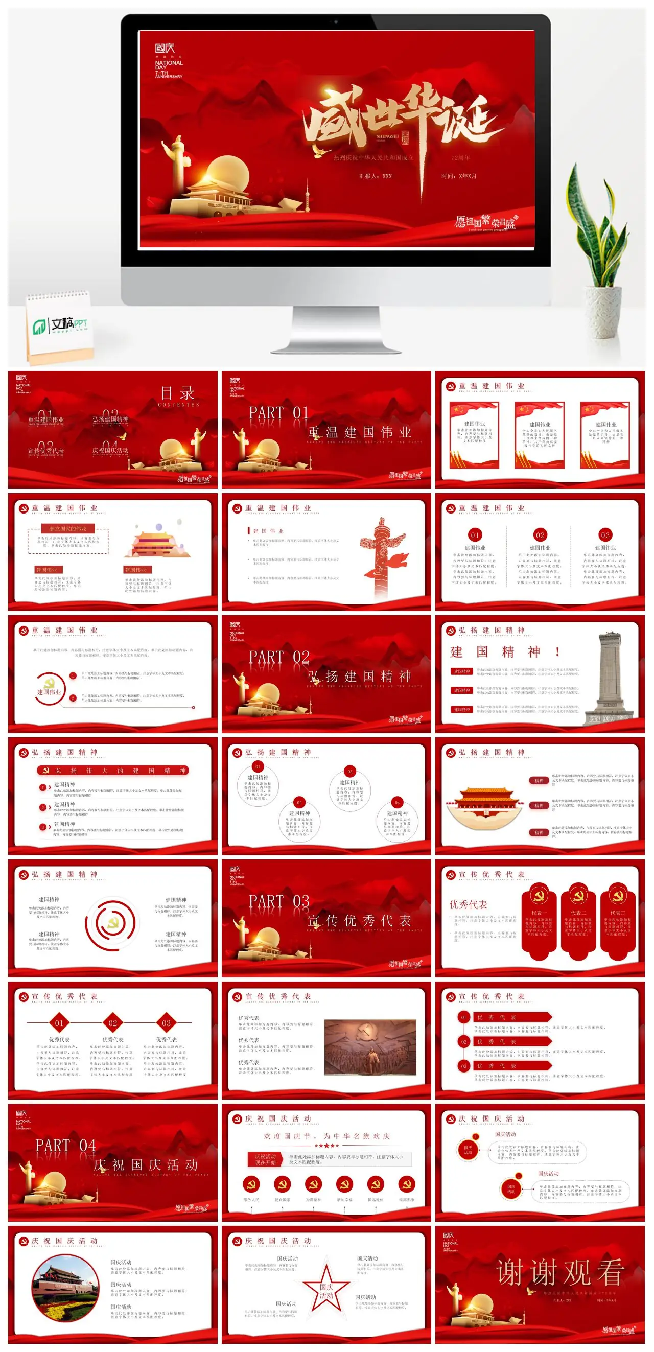 热烈庆祝中华人民共和国成立72周年PPT