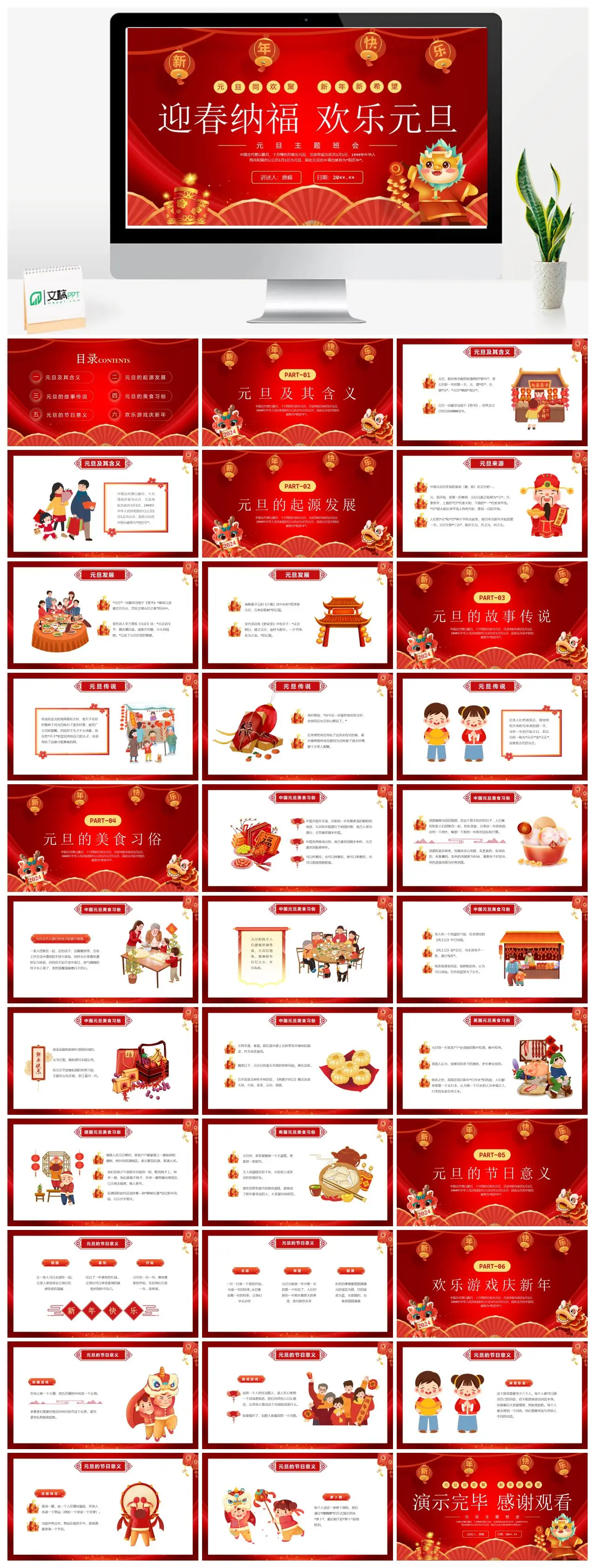 元旦的起源与含义PPT