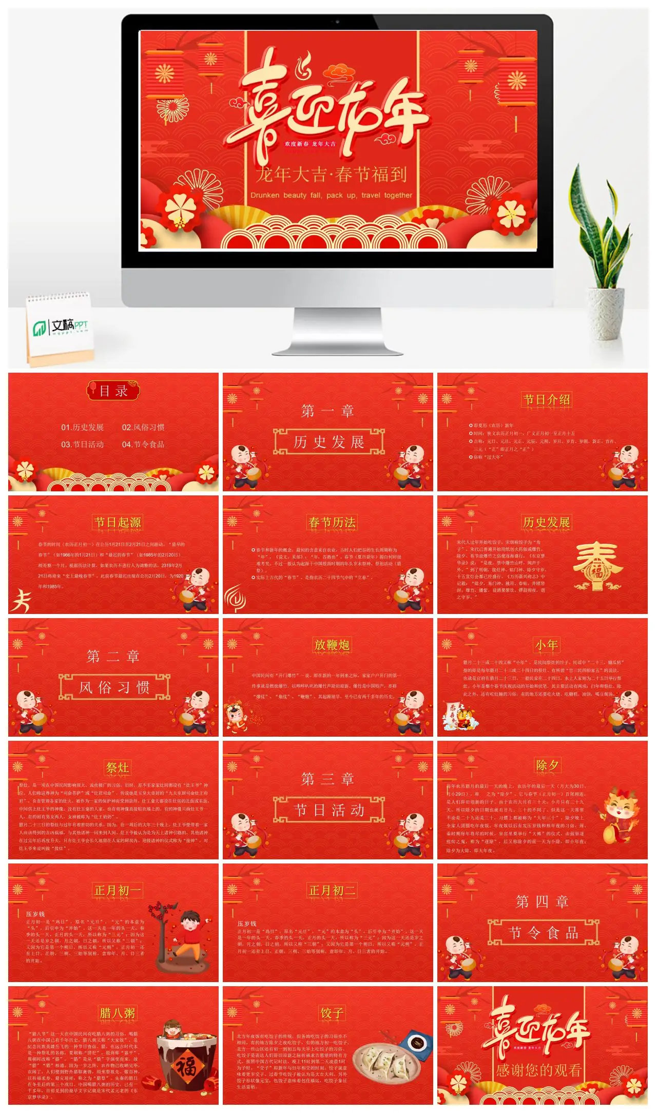 春节历史文化风俗习惯节令食品活动介绍PPT