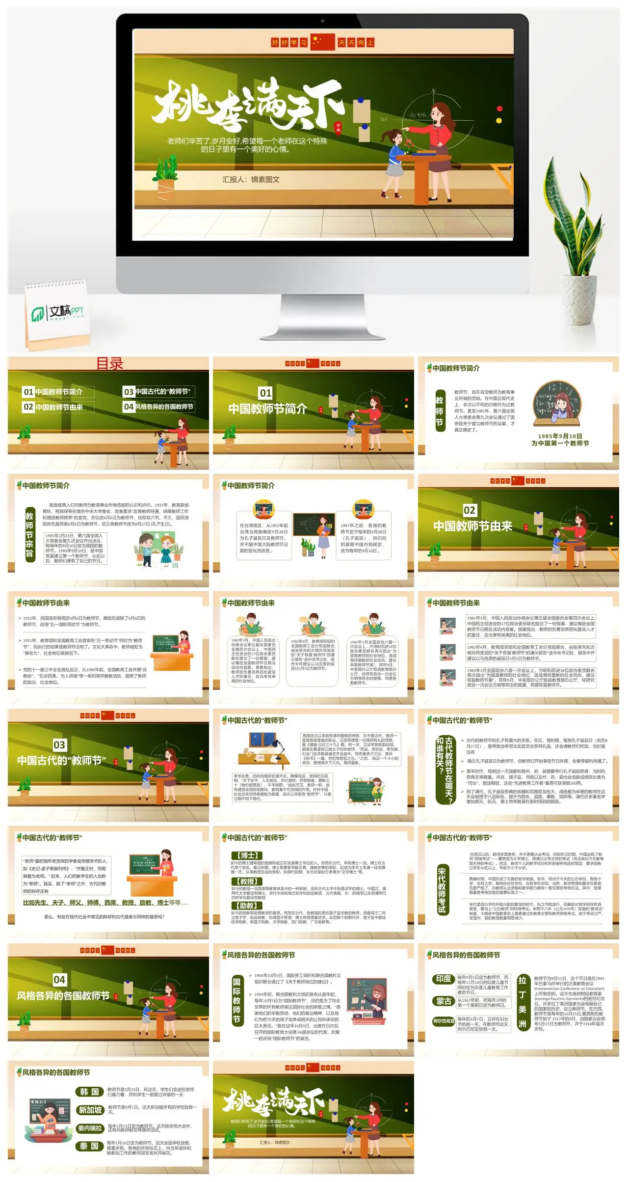 教师节简介由来历史与各国教师节对比PPT