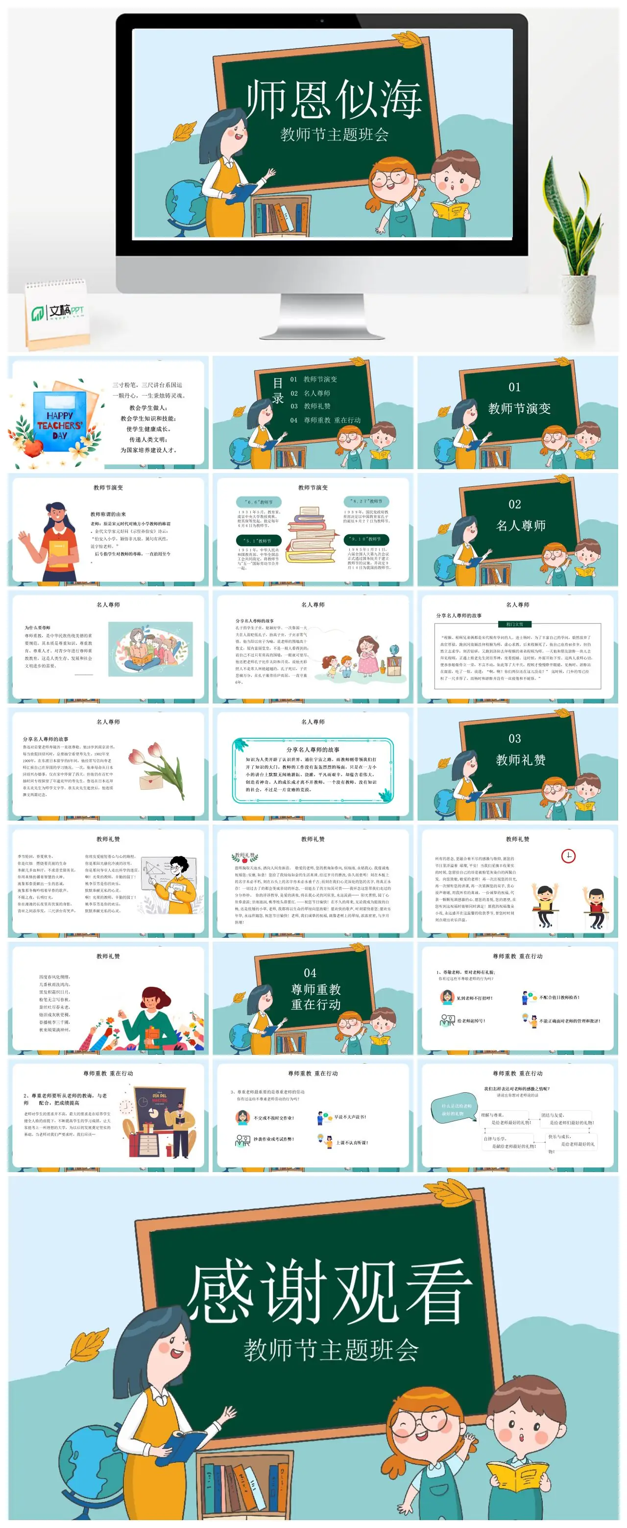 教师节主题班会尊师重教PPT