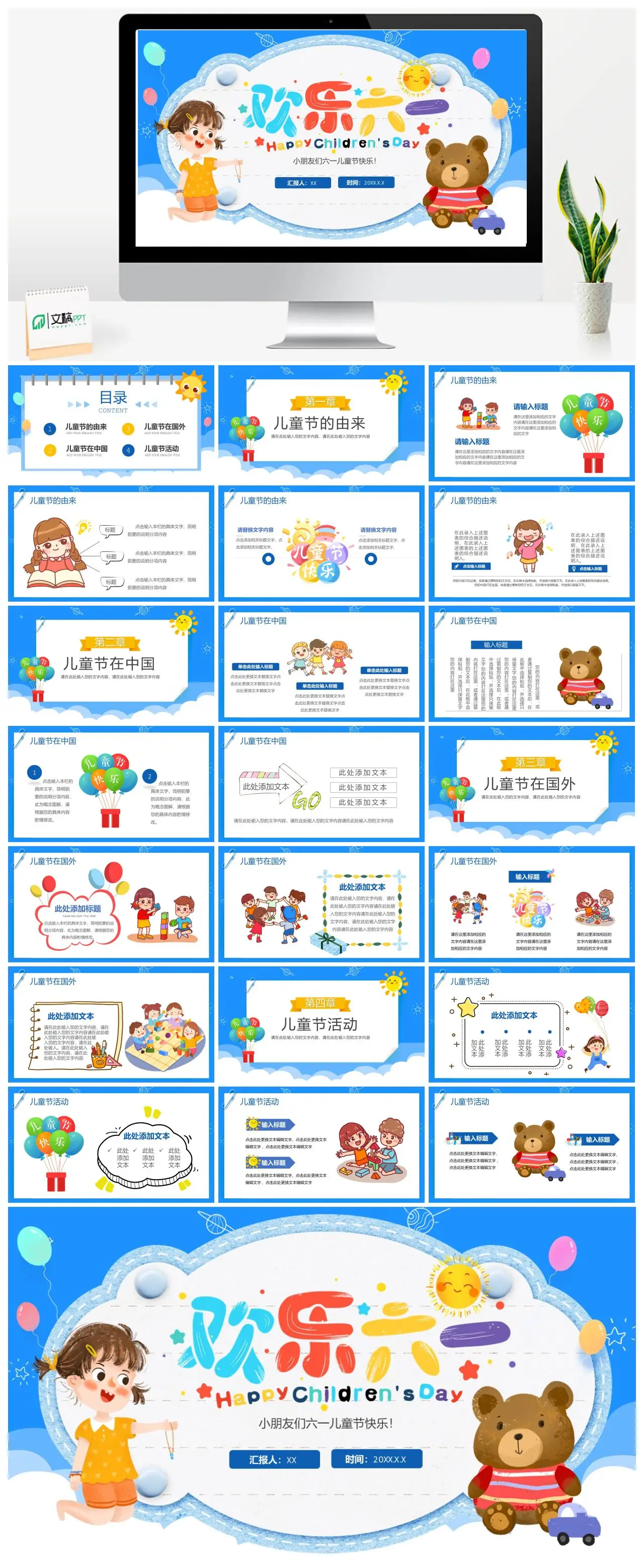 儿童节的由来与活动介绍PPT