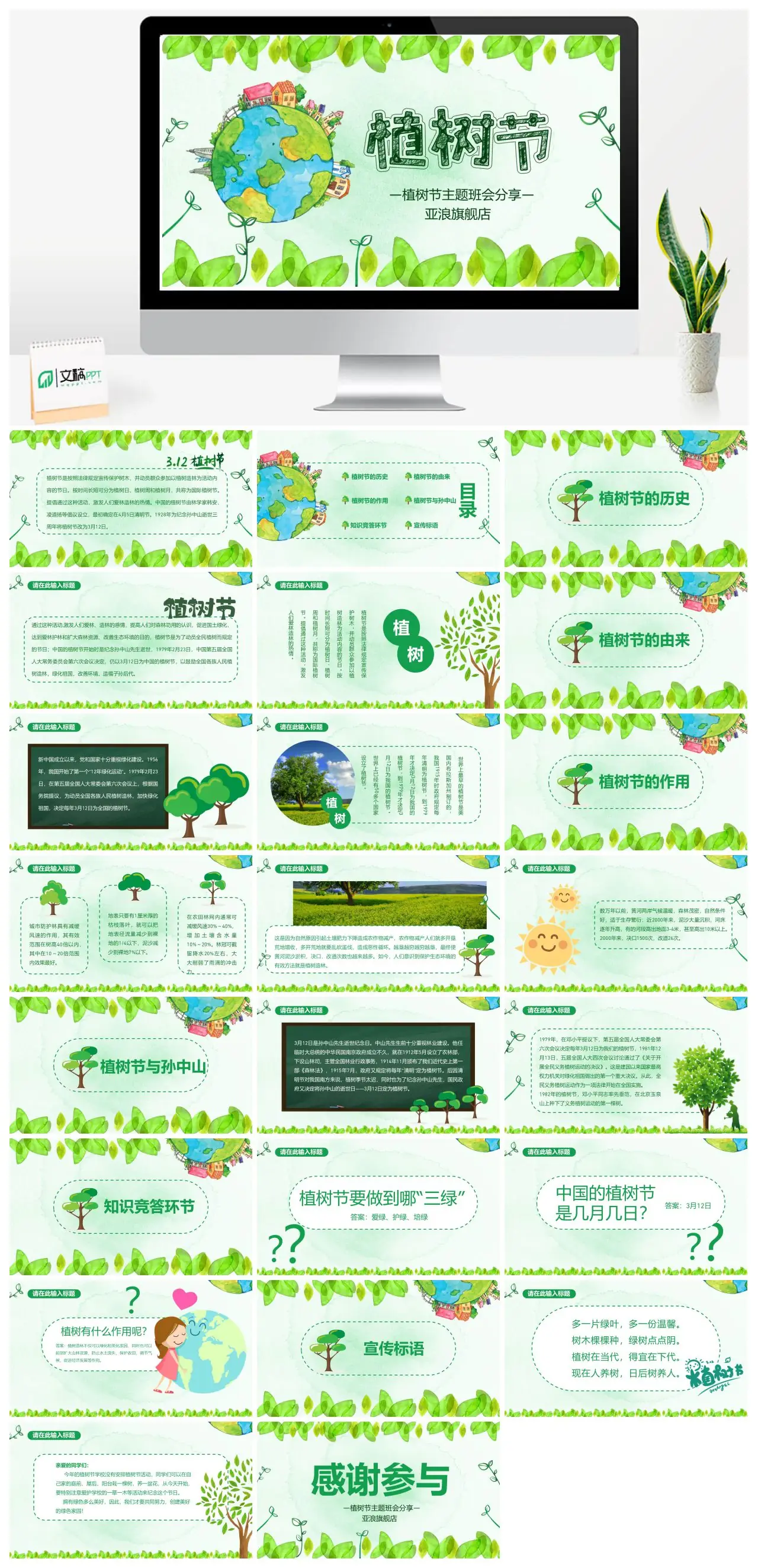 植树节主题班会分享PPT