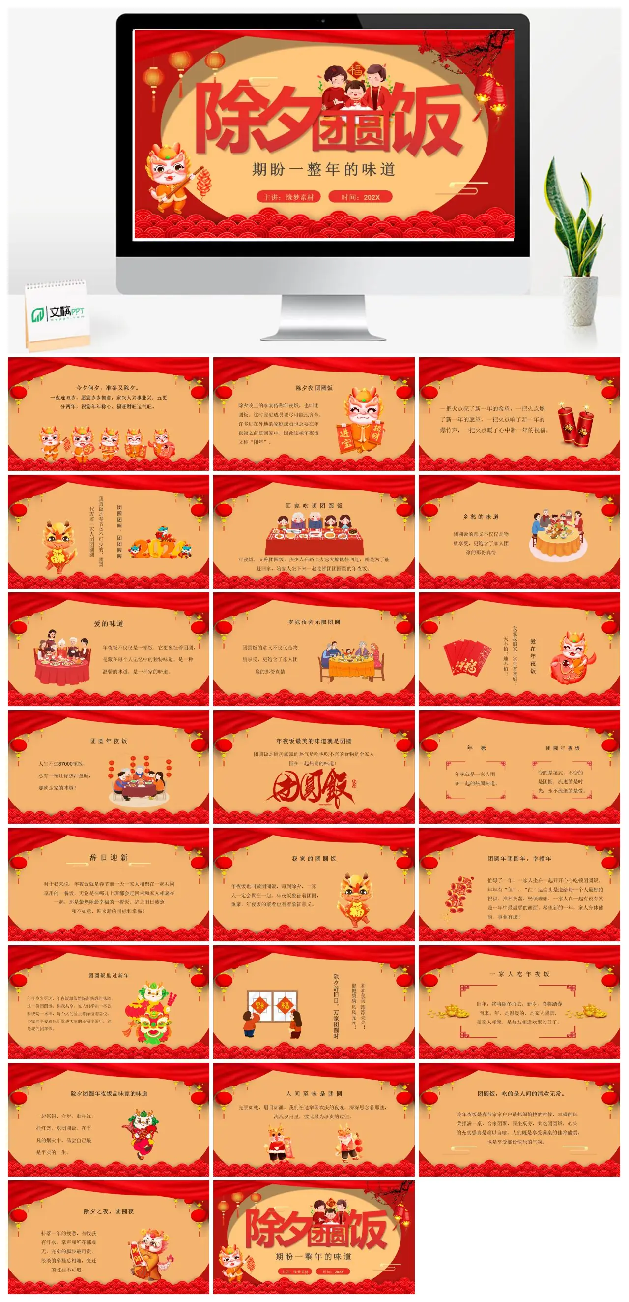 春节除夕团圆饭文化习俗PPT
