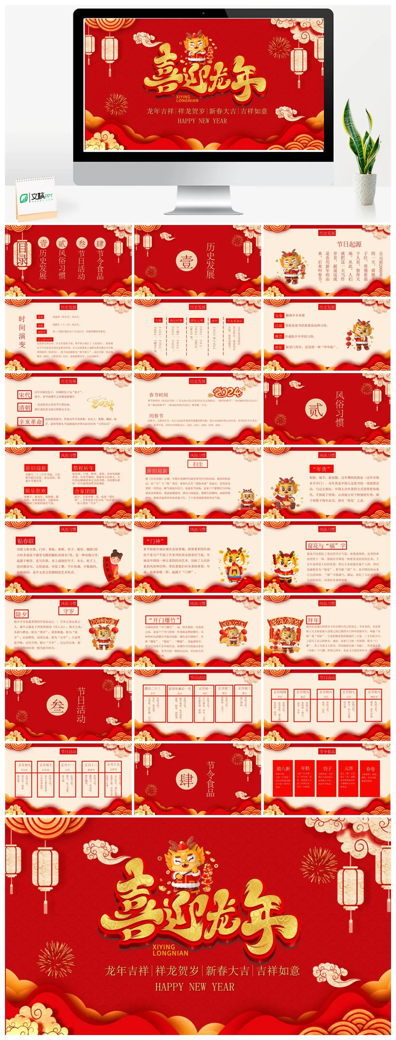 春节历史文化风俗活动节令食品介绍PPT